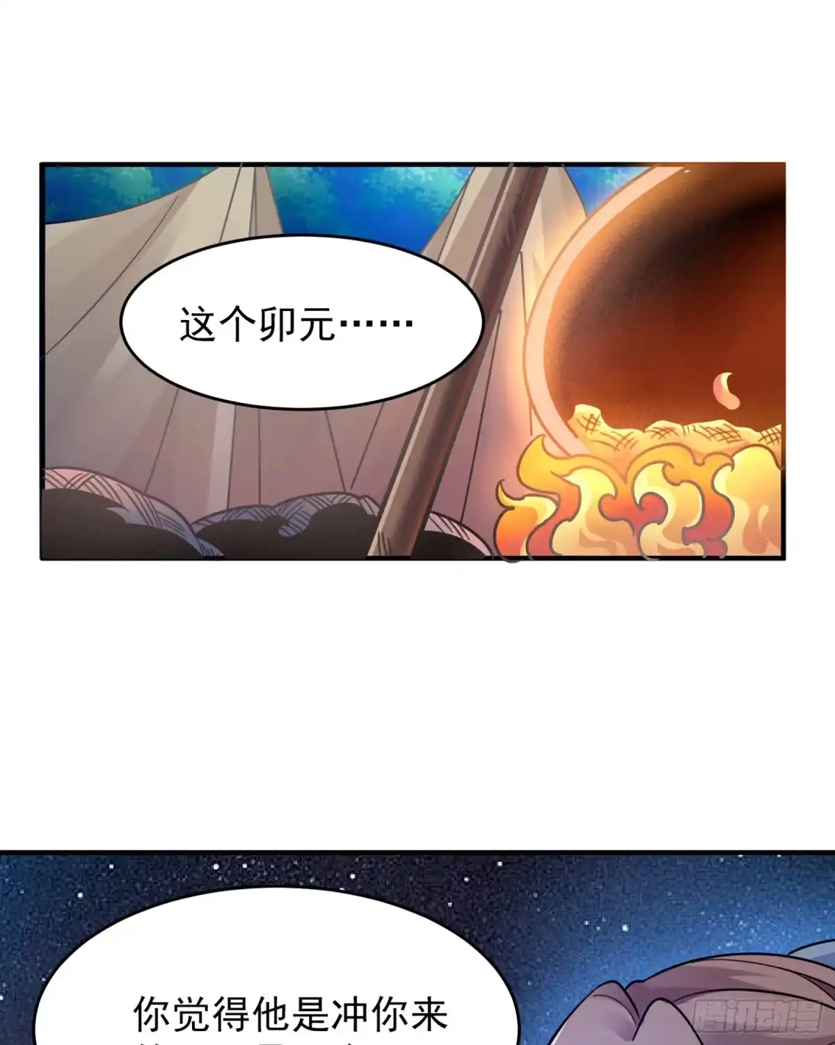 降神战纪 第43话 为了秀秀！ 第28页
