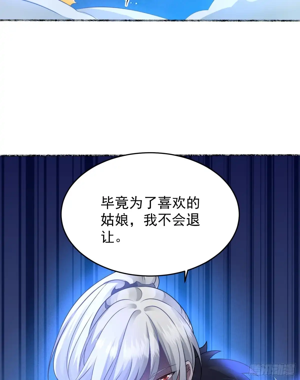 降神战纪 第43话 为了秀秀！ 第17页