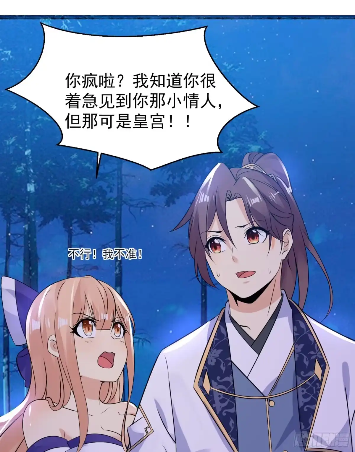 降神战纪 第43话 为了秀秀！ 第54页