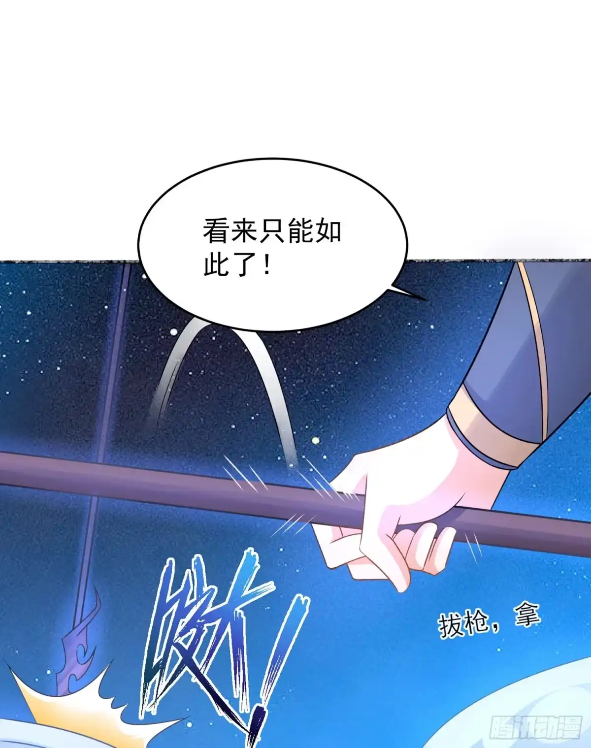 降神战纪 第43话 为了秀秀！ 第16页