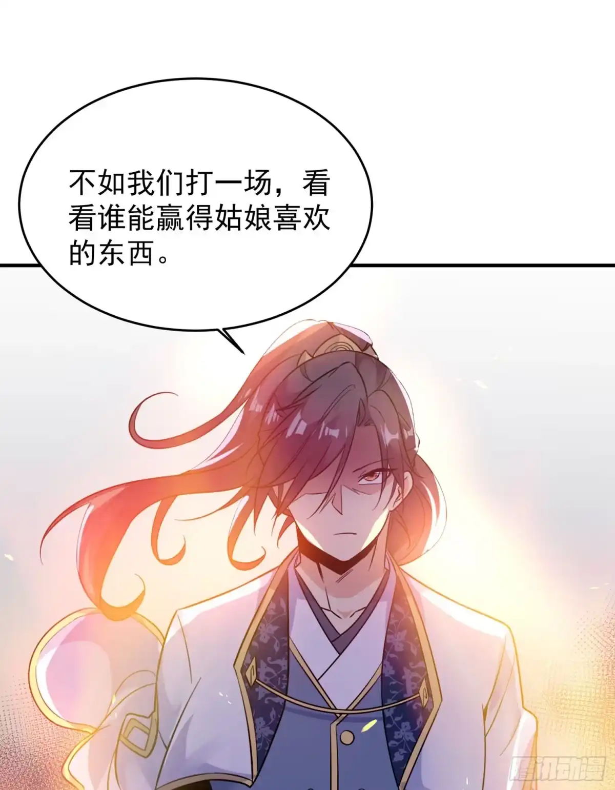 降神战纪 第43话 为了秀秀！ 第14页
