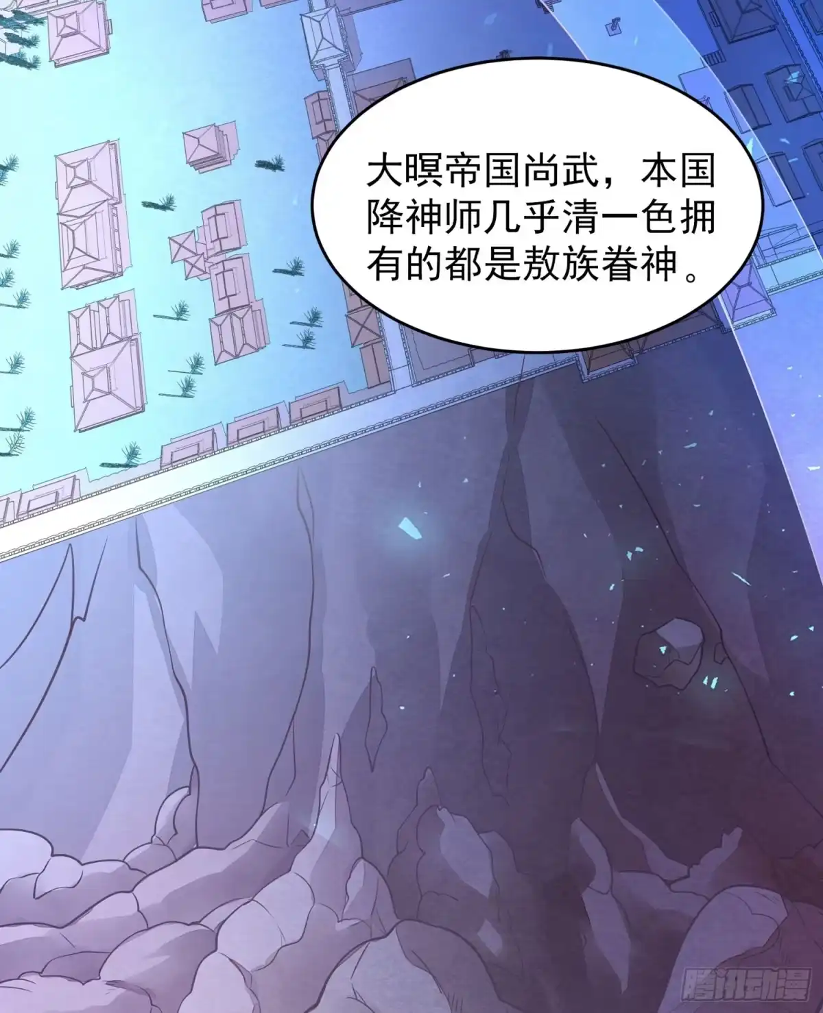 降神战纪 第43话 为了秀秀！ 第45页