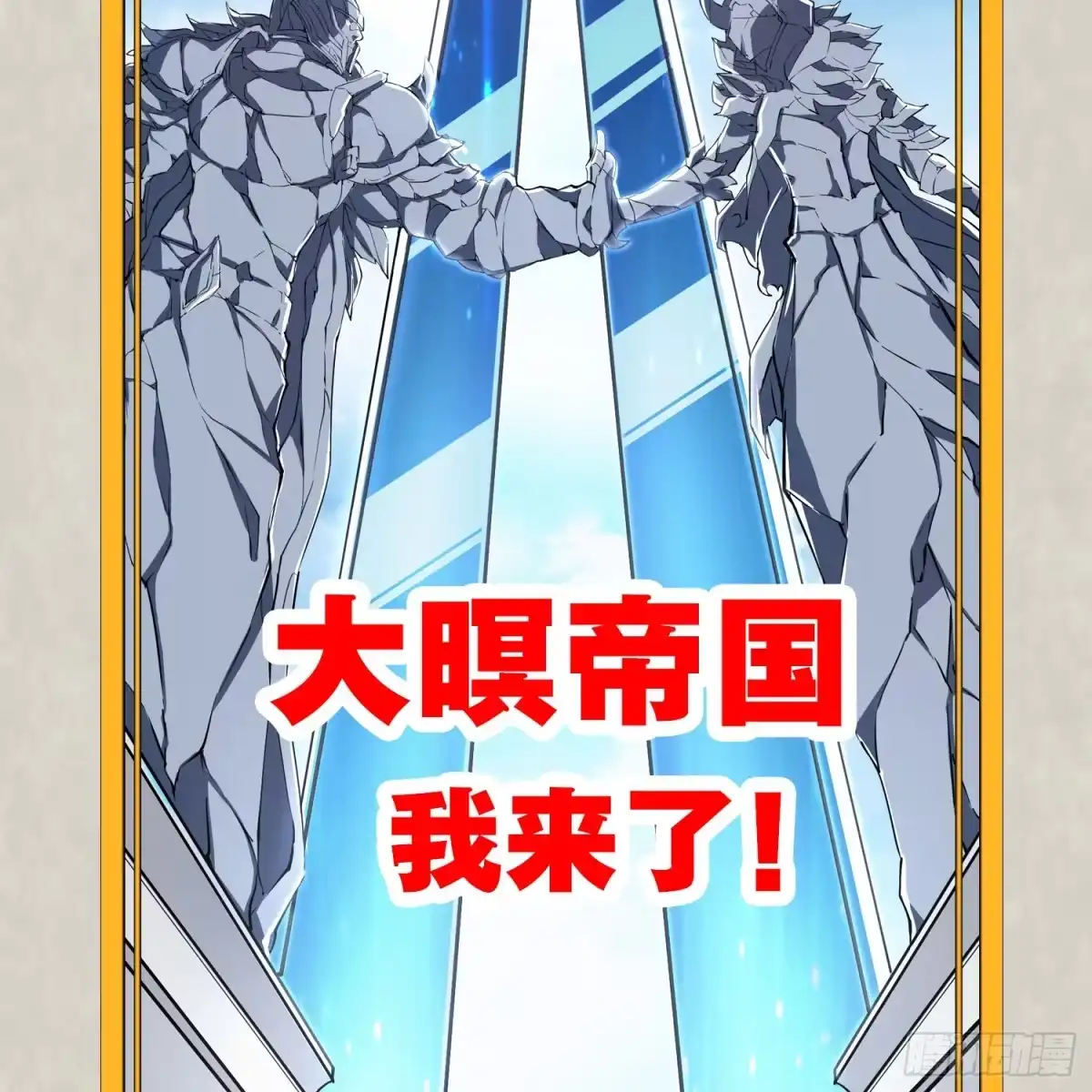 降神战纪 第43话 为了秀秀！ 第75页