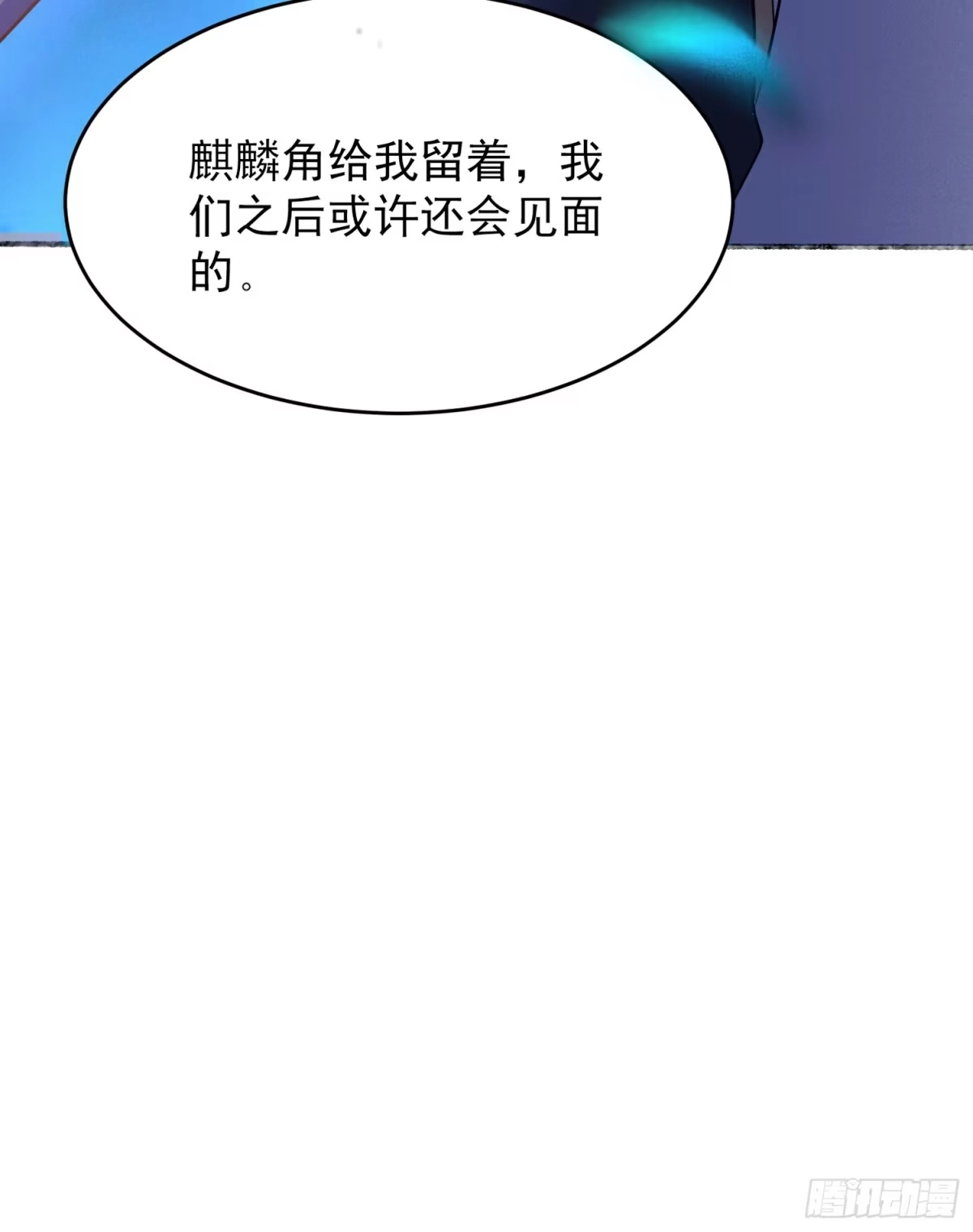 降神战纪 第43话 为了秀秀！ 第27页