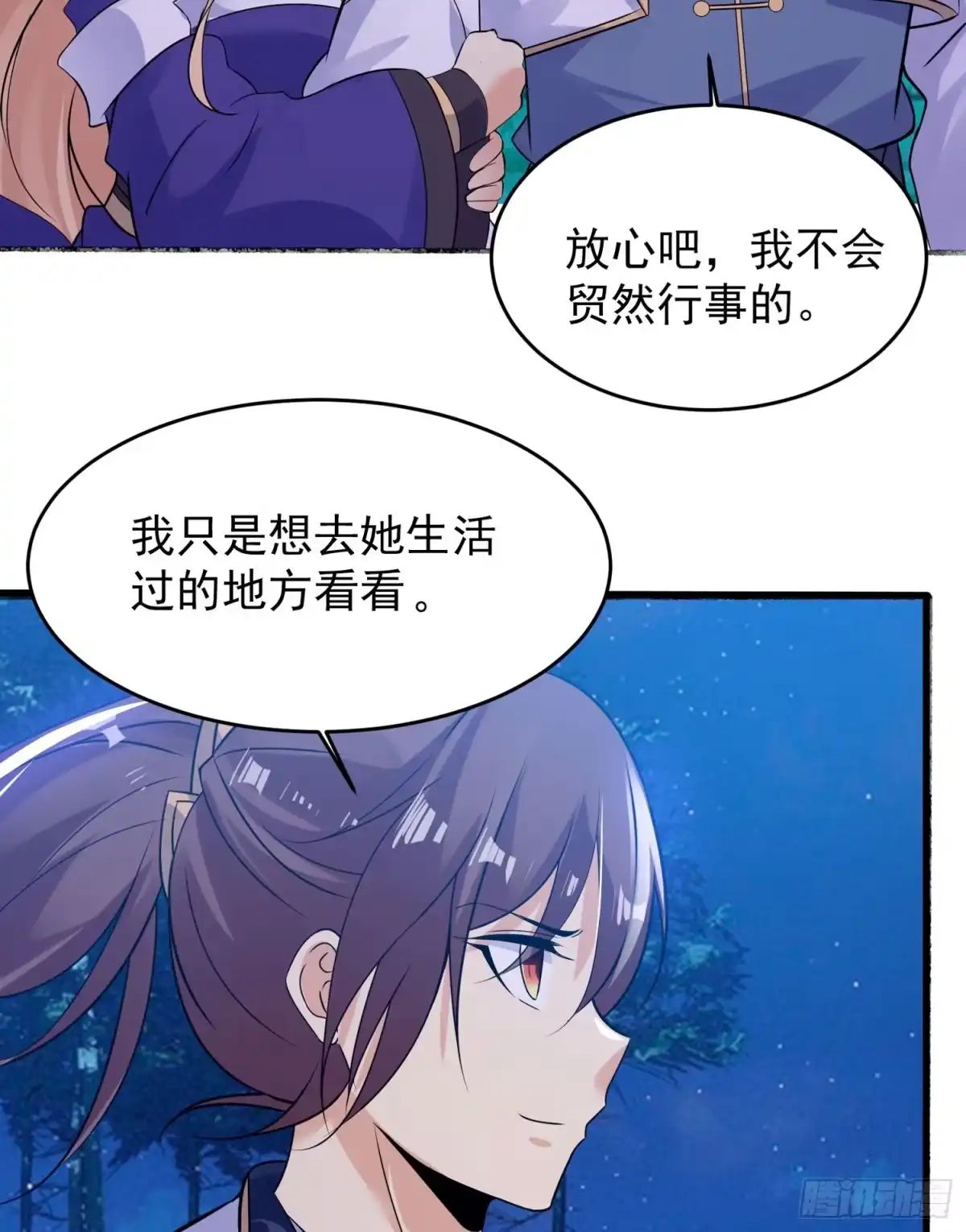 降神战纪 第43话 为了秀秀！ 第55页