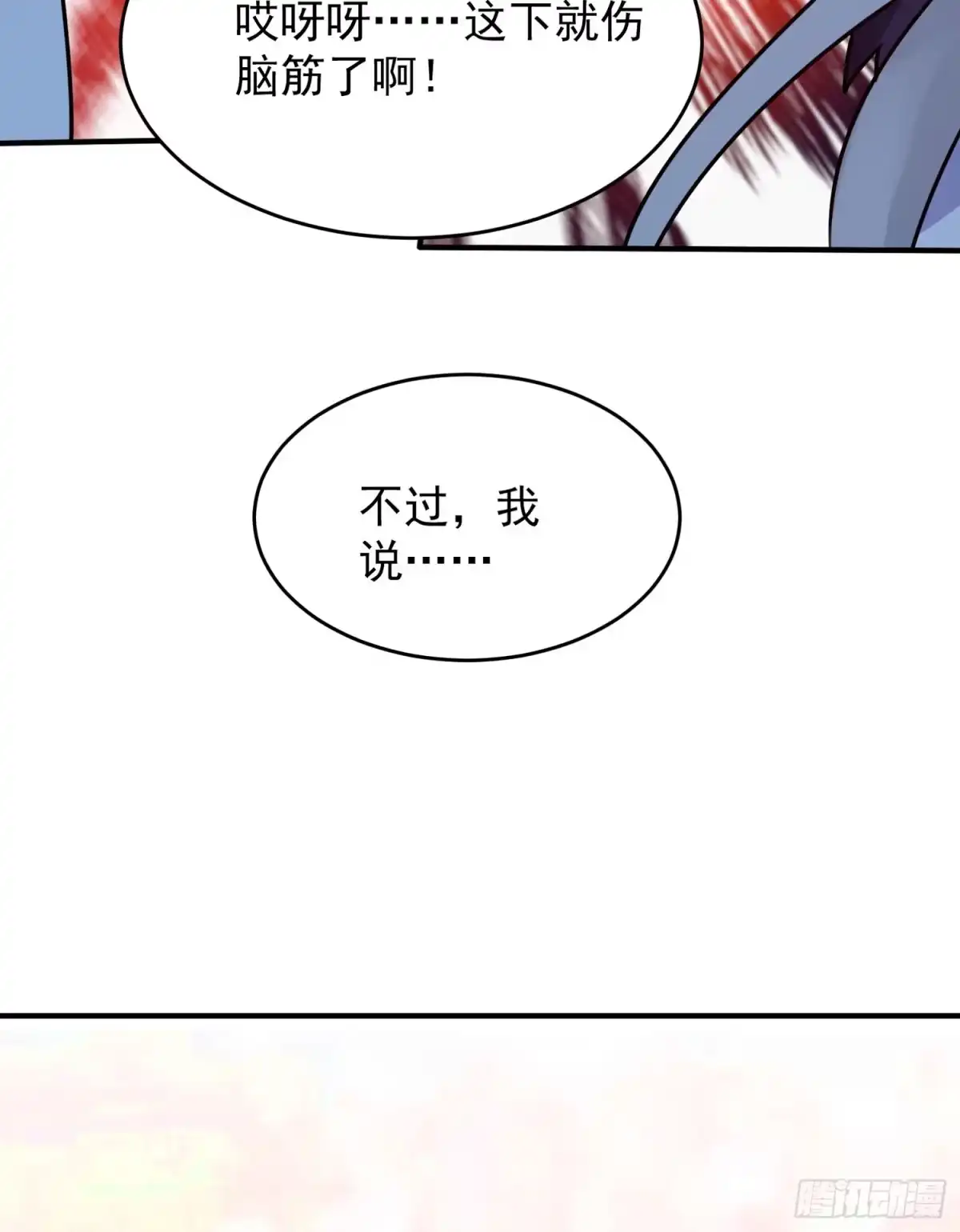 降神战纪 第43话 为了秀秀！ 第10页