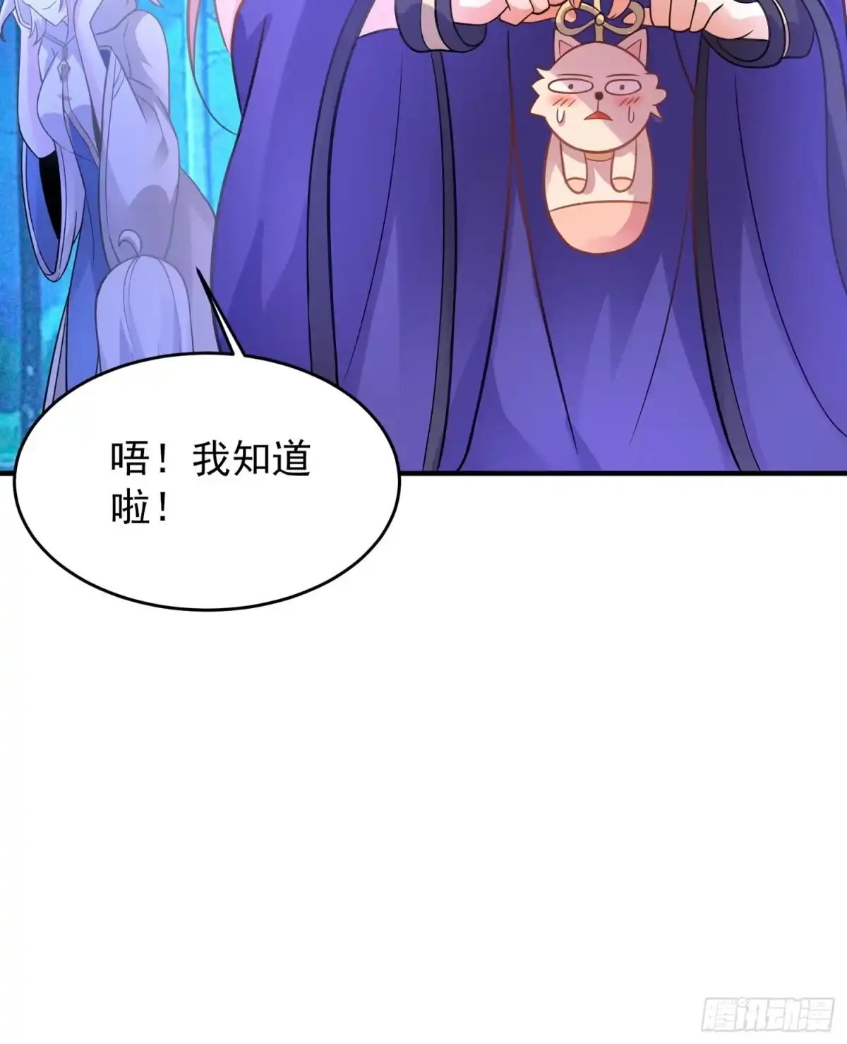 降神战纪 第43话 为了秀秀！ 第48页