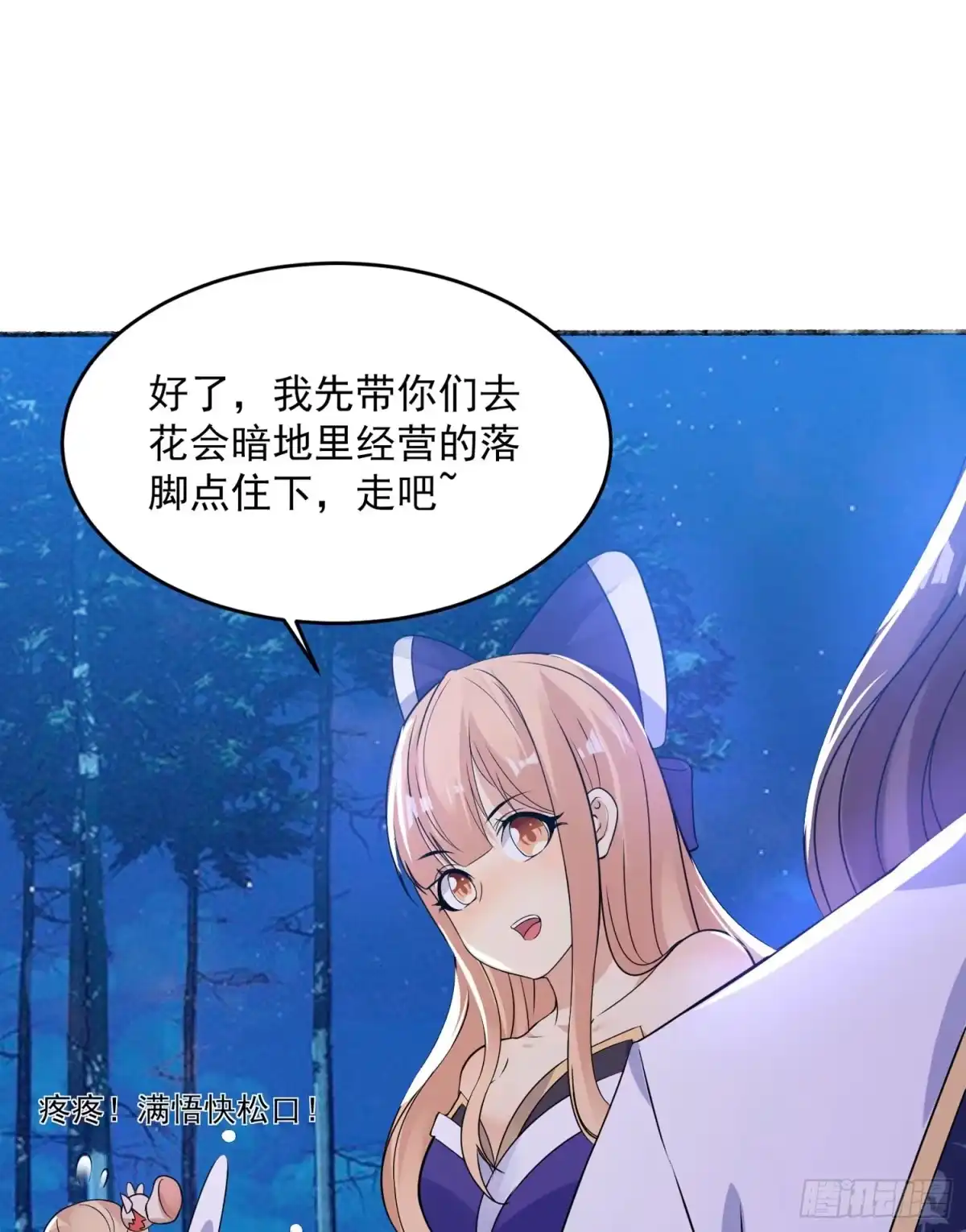 降神战纪 第43话 为了秀秀！ 第50页