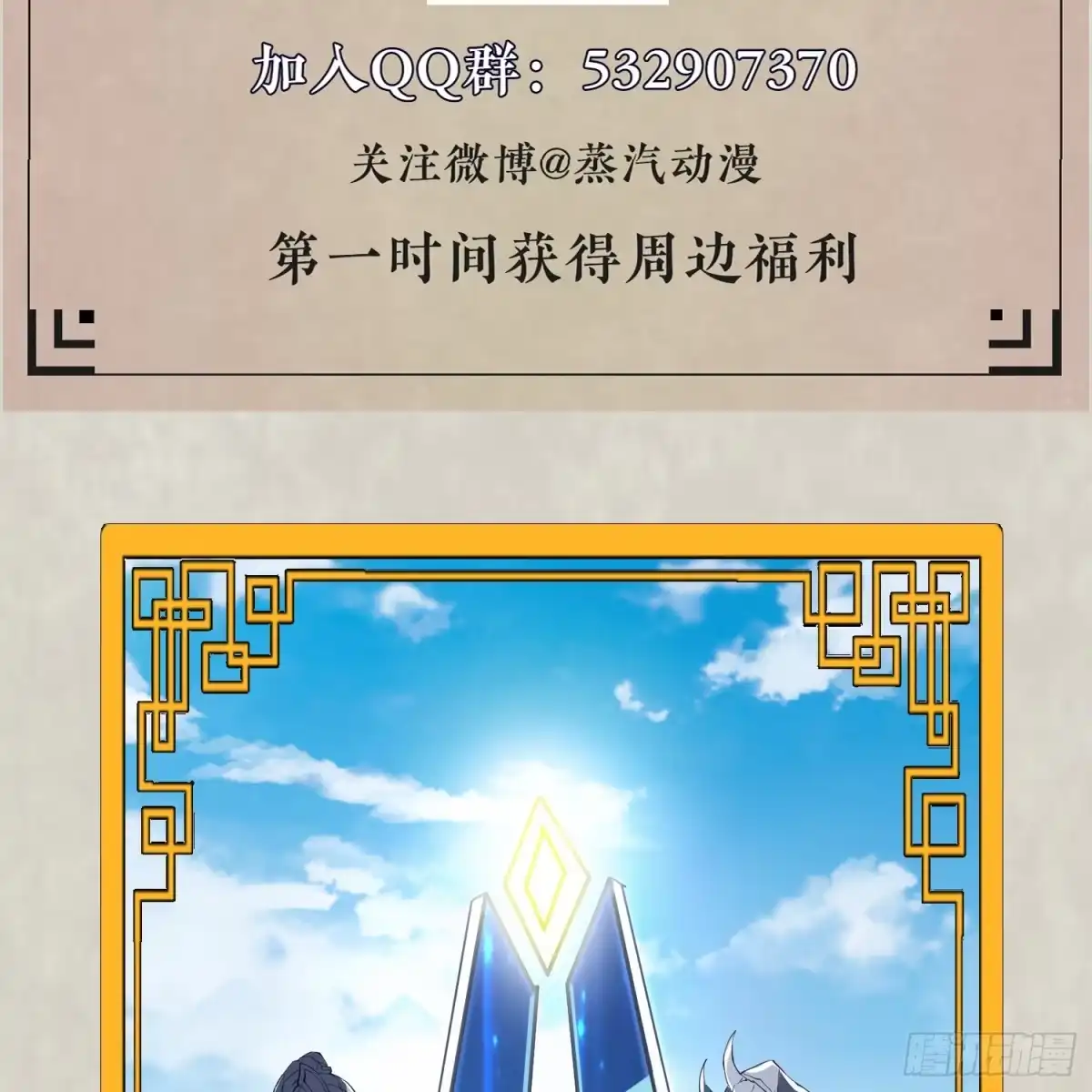 降神战纪 第43话 为了秀秀！ 第74页