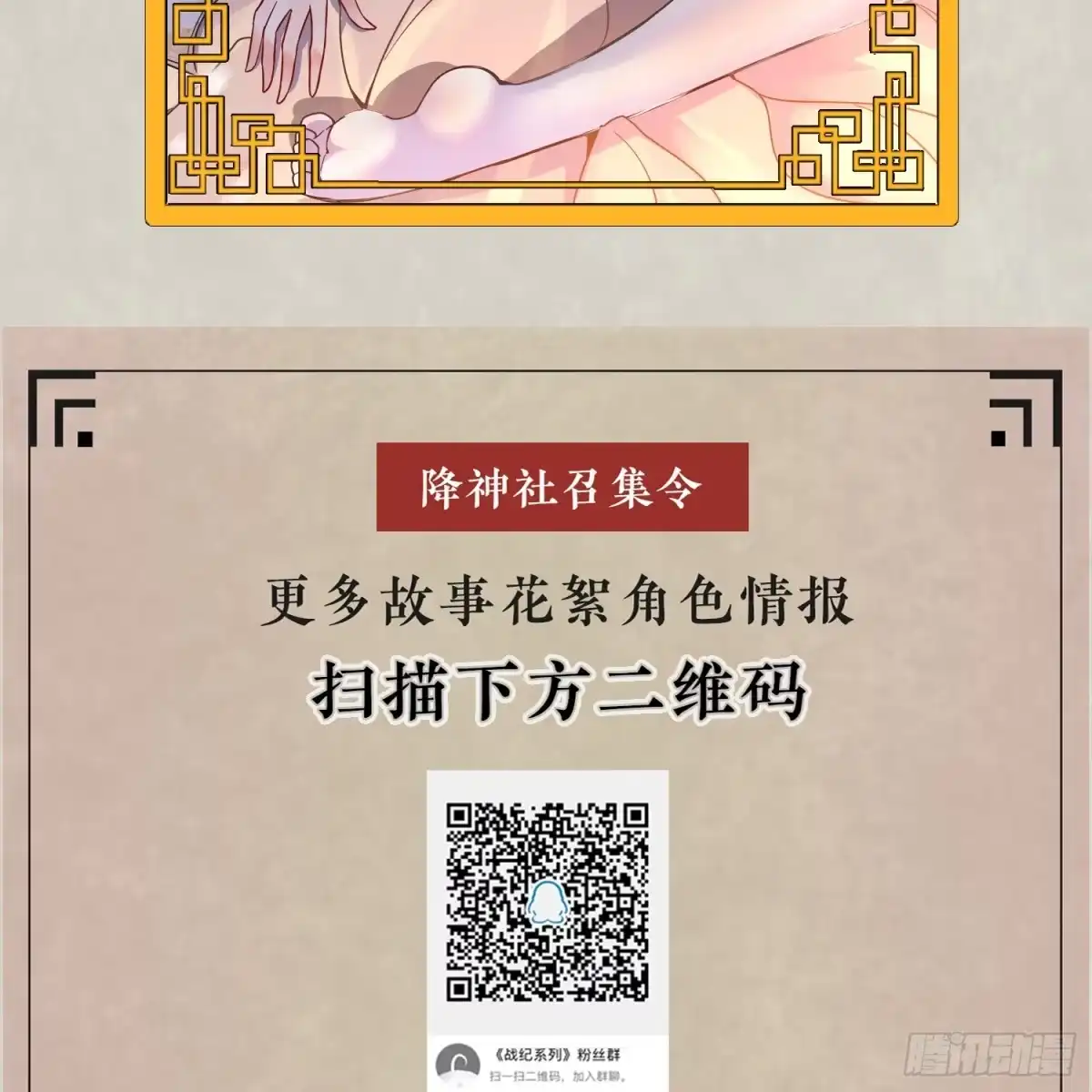 降神战纪 第43话 为了秀秀！ 第73页