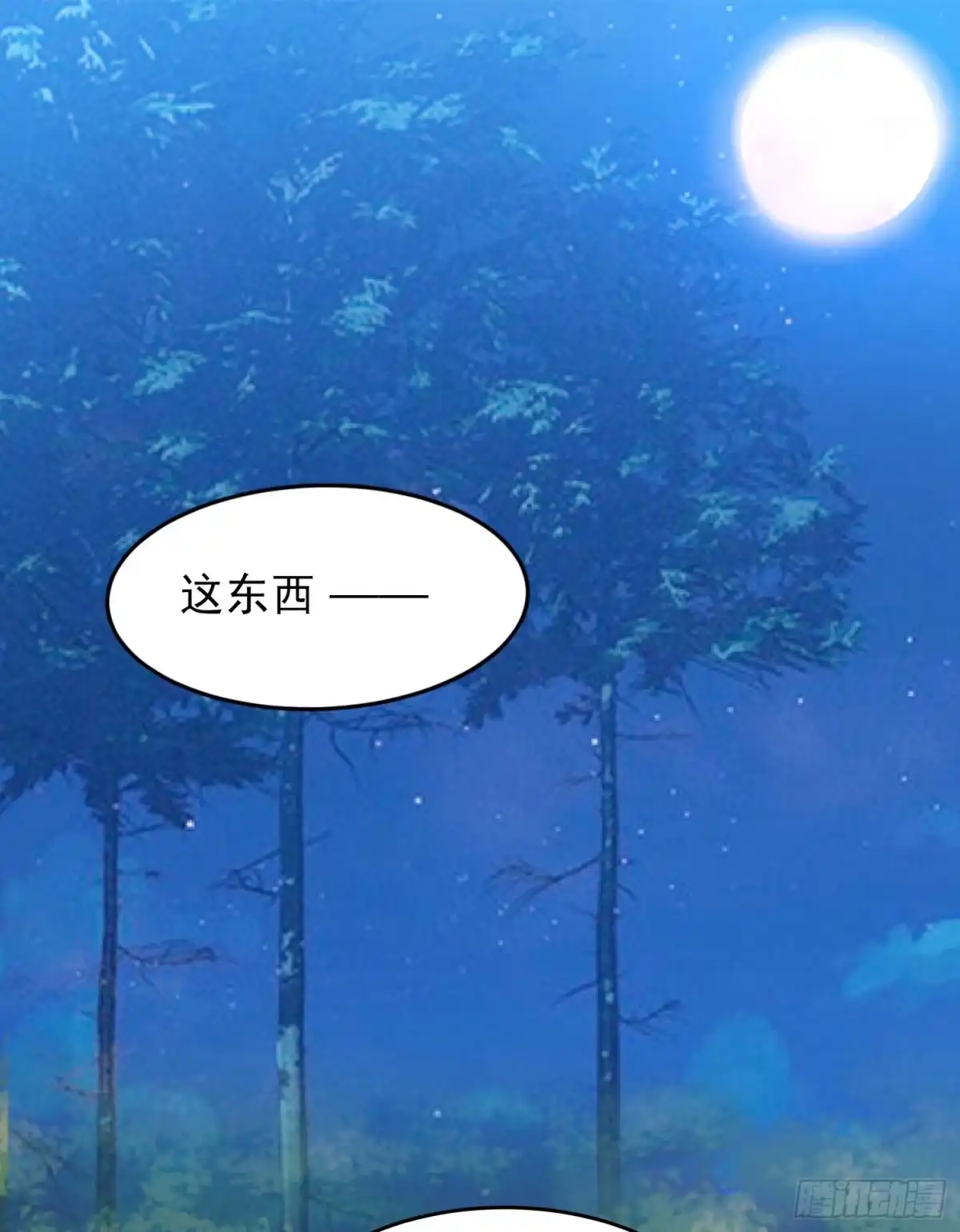 降神战纪 第43话 为了秀秀！ 第5页