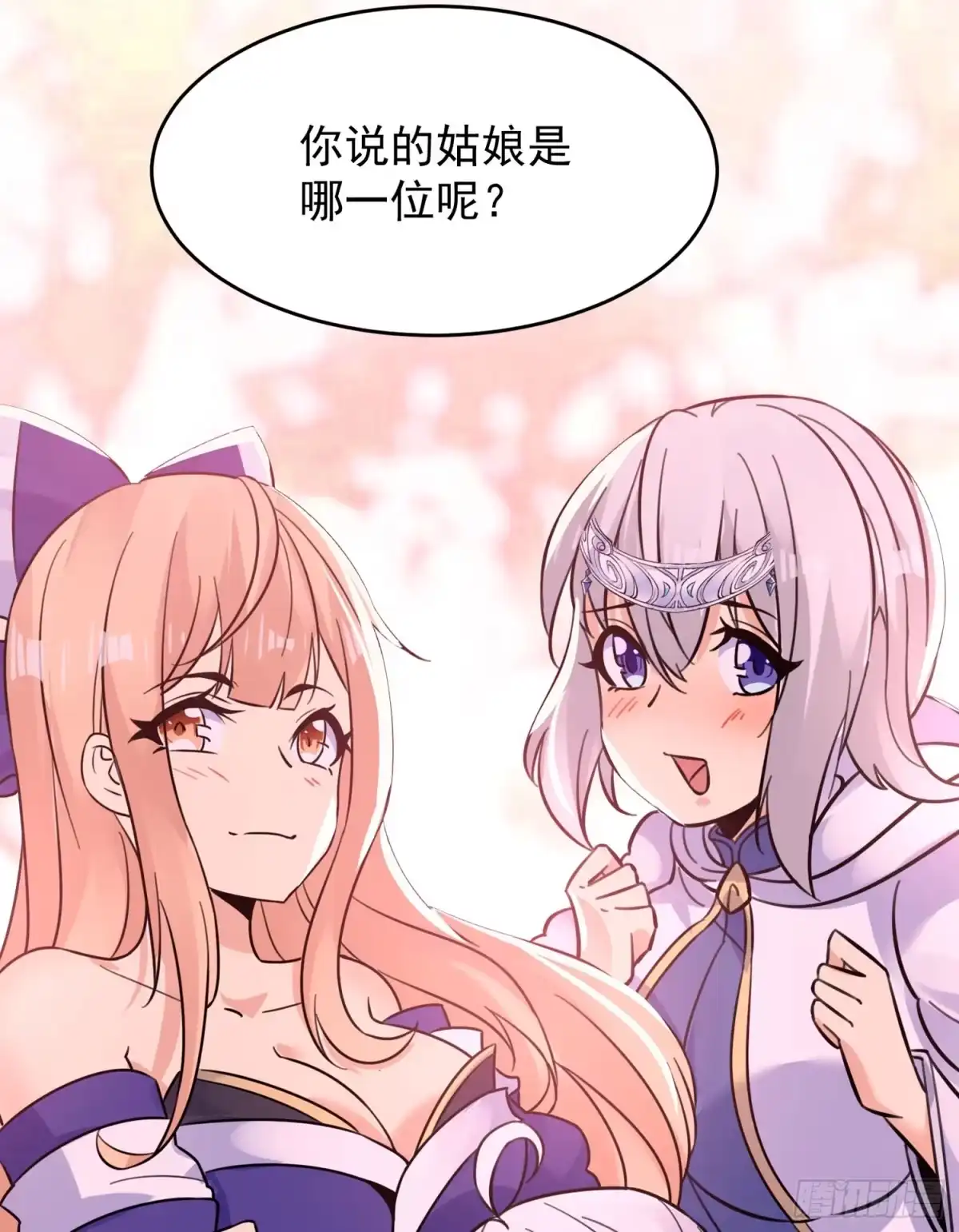 降神战纪 第43话 为了秀秀！ 第11页
