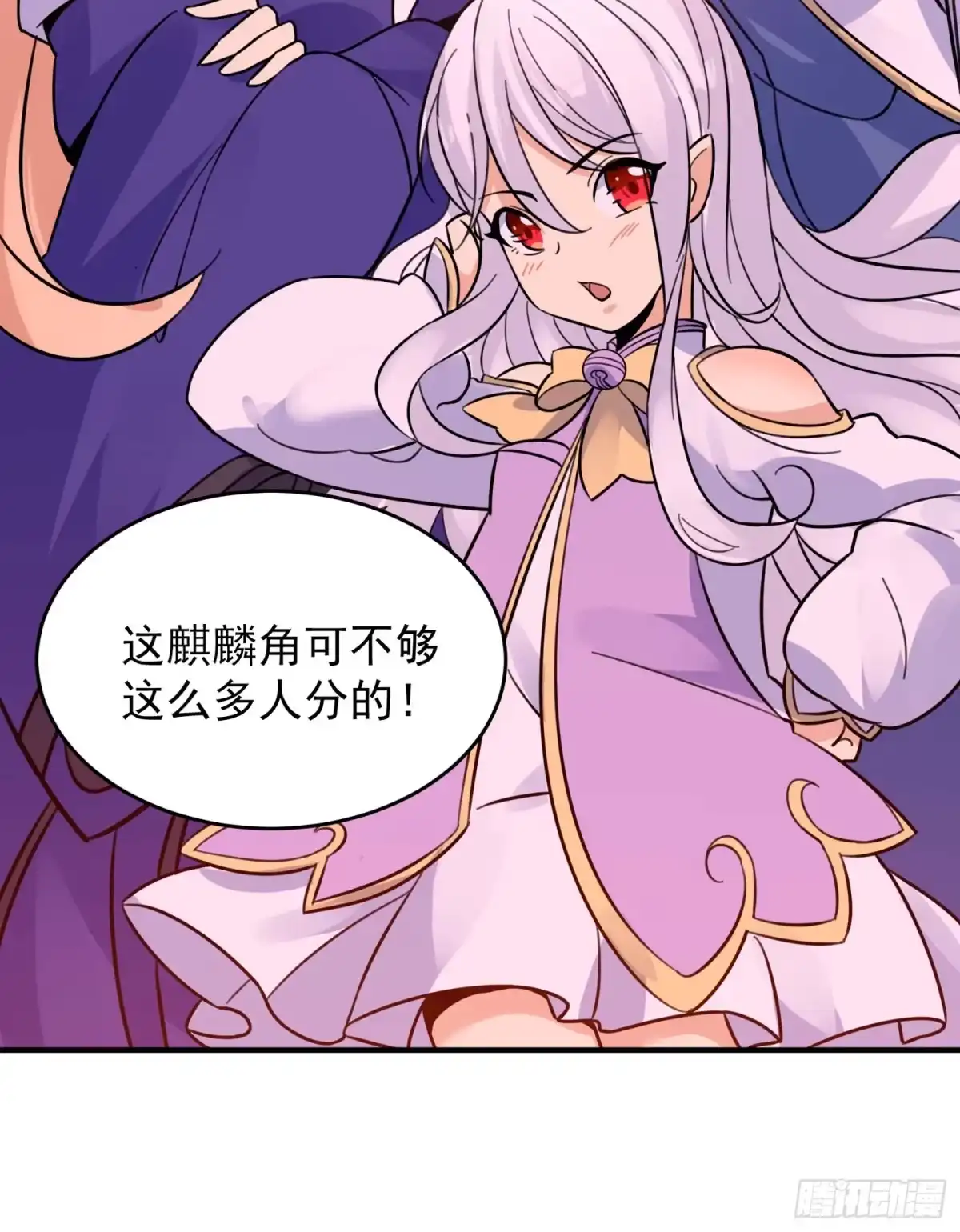 降神战纪 第43话 为了秀秀！ 第12页