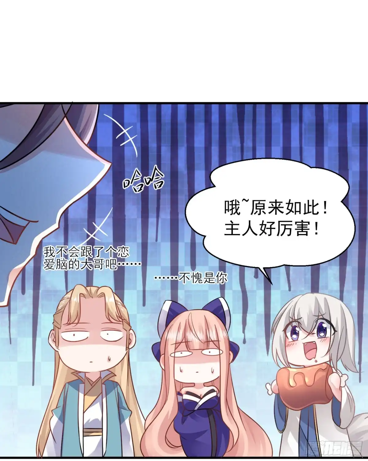 降神战纪 第43话 为了秀秀！ 第33页