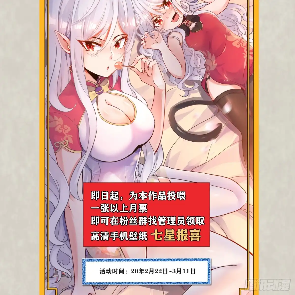 降神战纪 第43话 为了秀秀！ 第72页