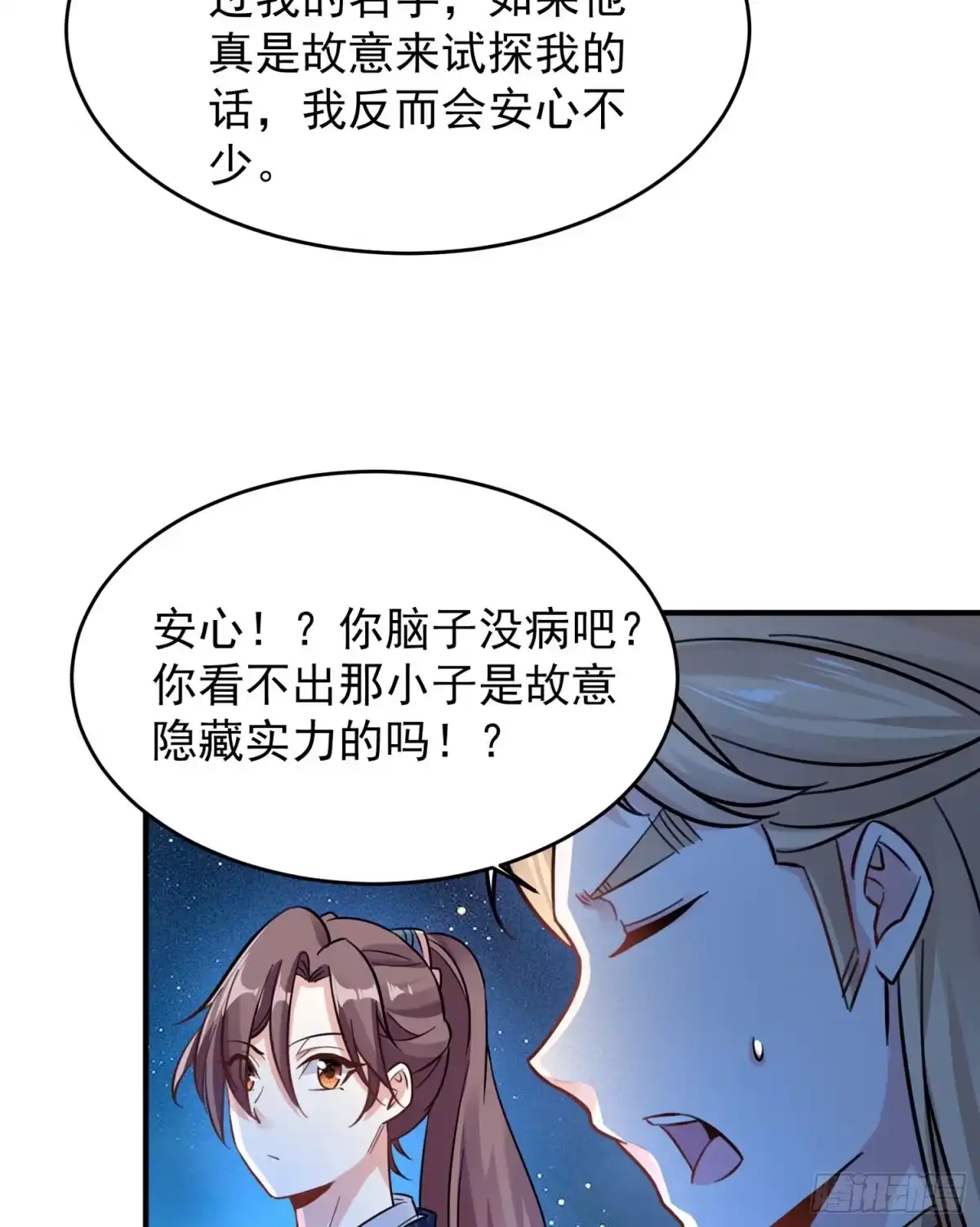 降神战纪 第43话 为了秀秀！ 第30页