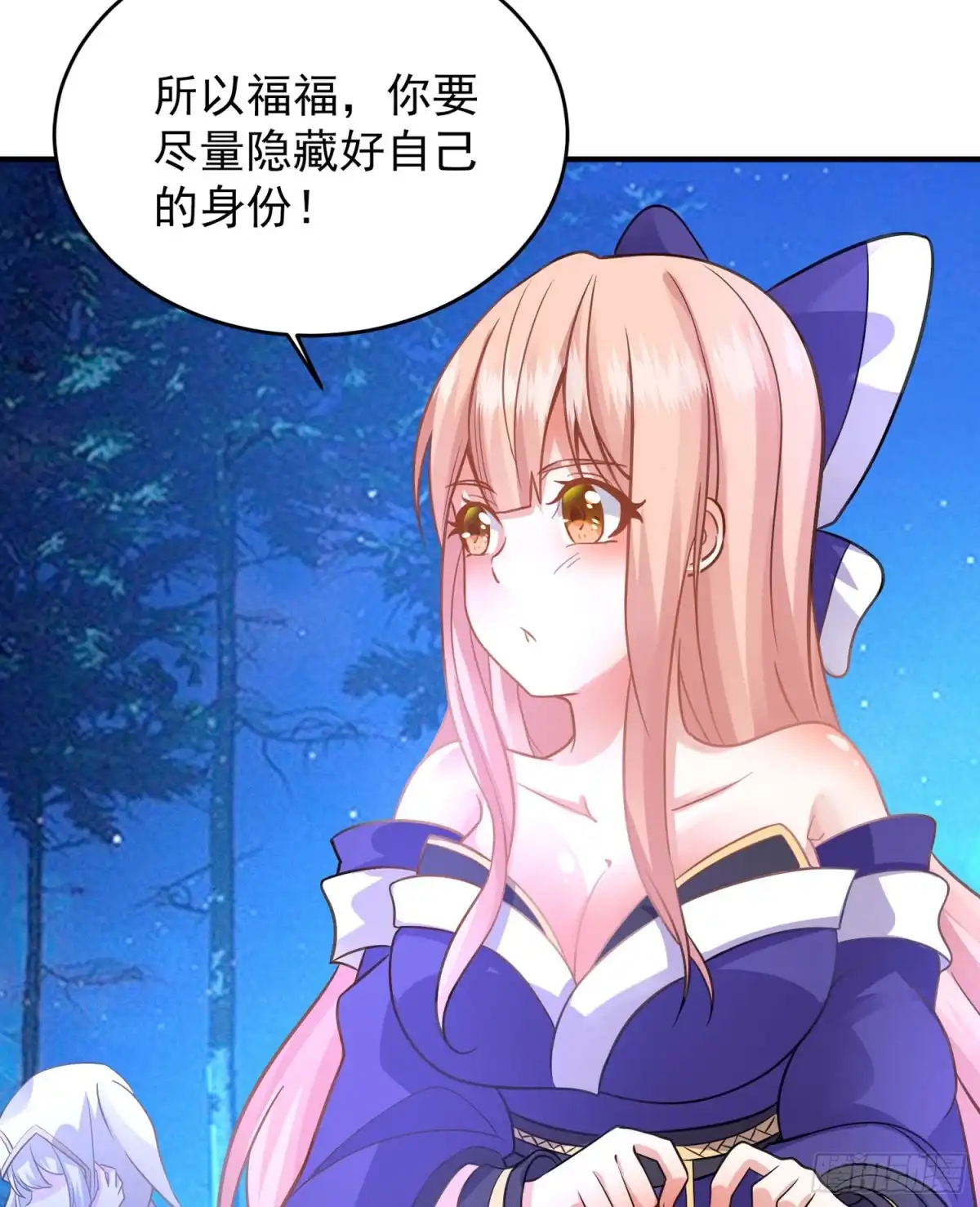 降神战纪 第43话 为了秀秀！ 第47页