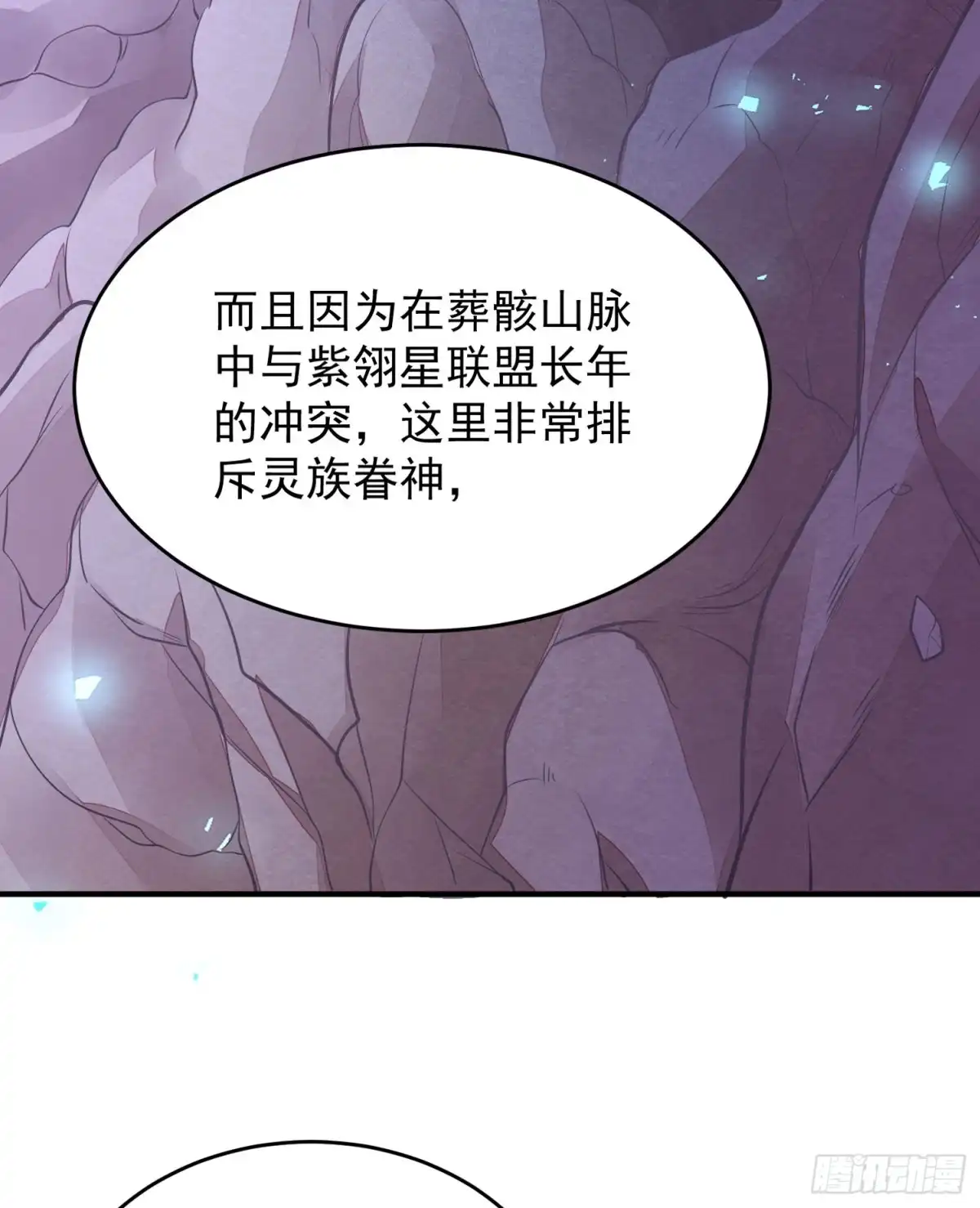 降神战纪 第43话 为了秀秀！ 第46页