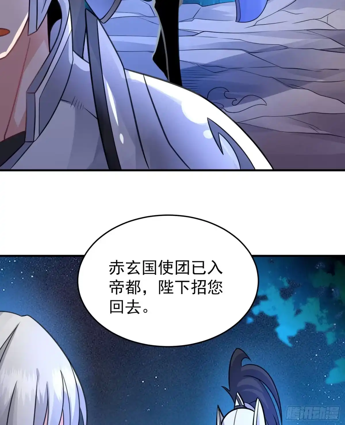 降神战纪 第43话 为了秀秀！ 第40页