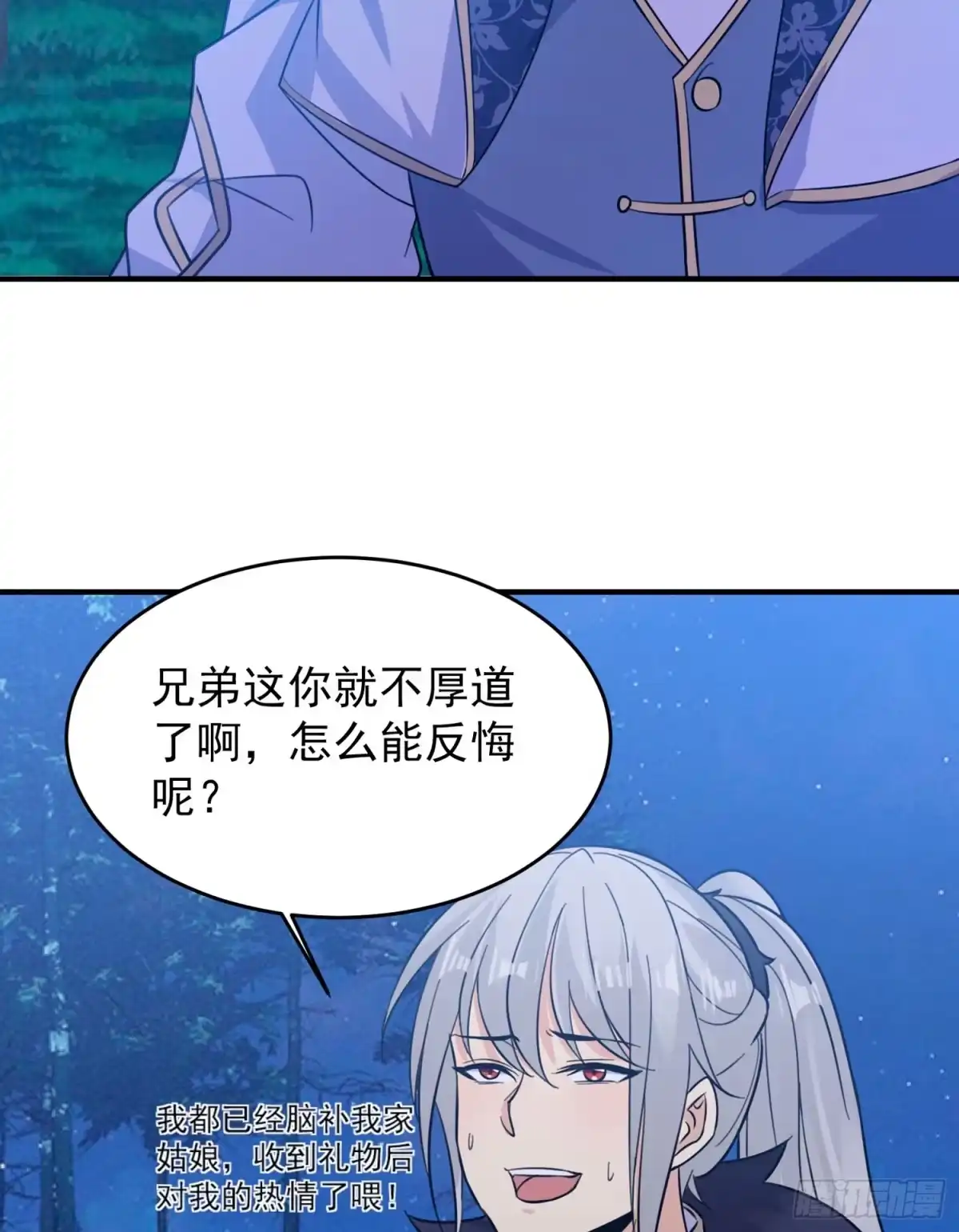 降神战纪 第43话 为了秀秀！ 第7页
