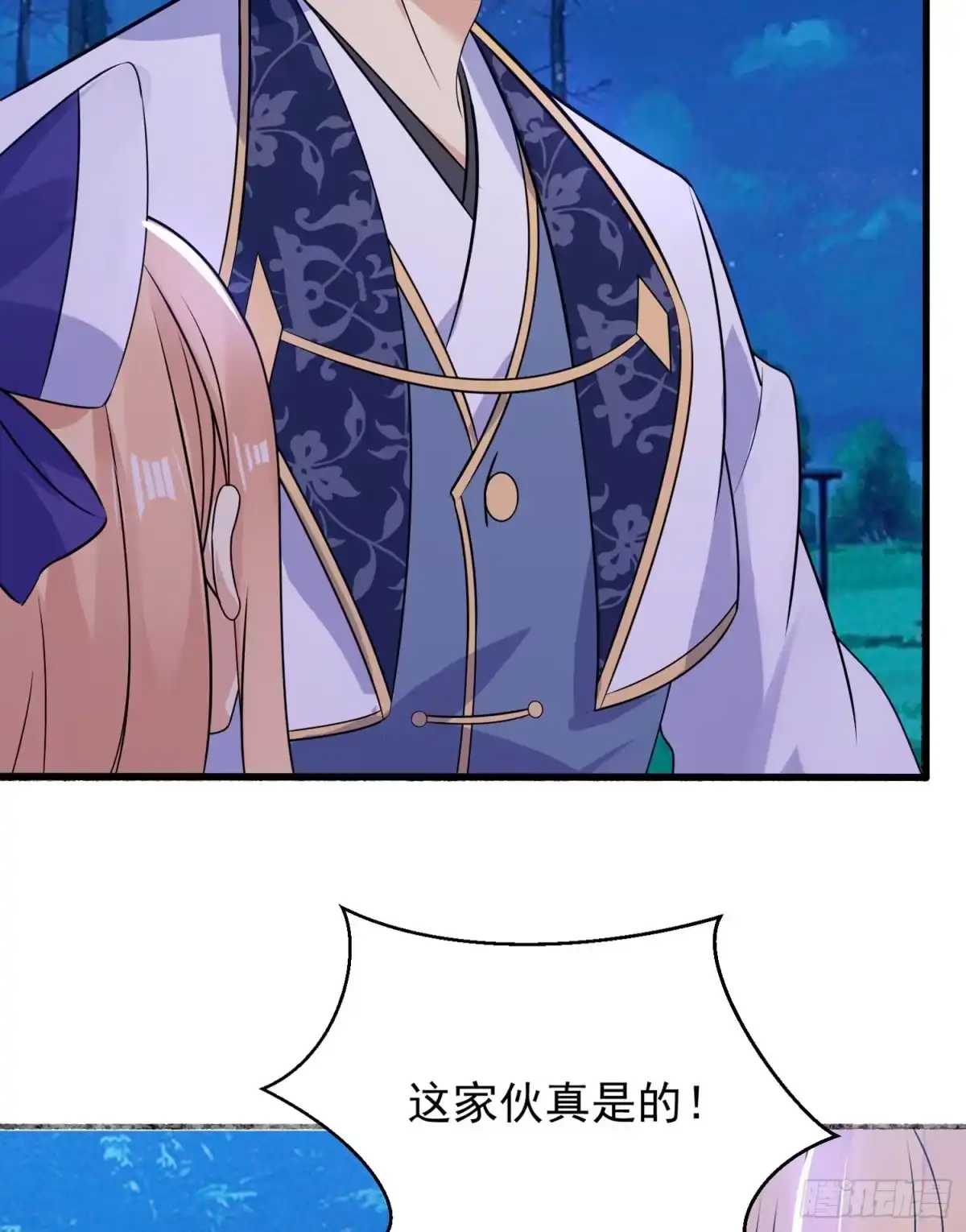降神战纪 第43话 为了秀秀！ 第56页