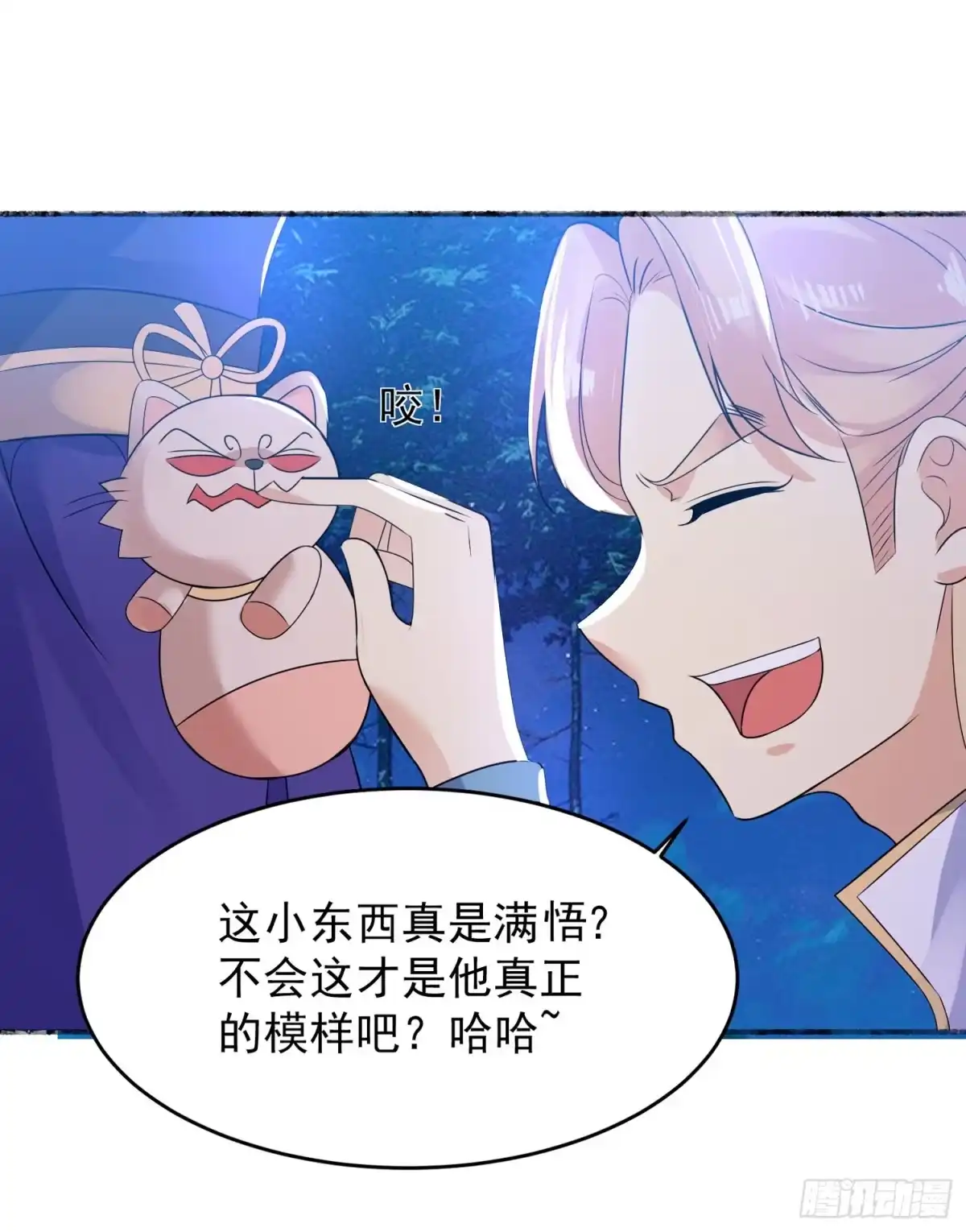 降神战纪 第43话 为了秀秀！ 第49页