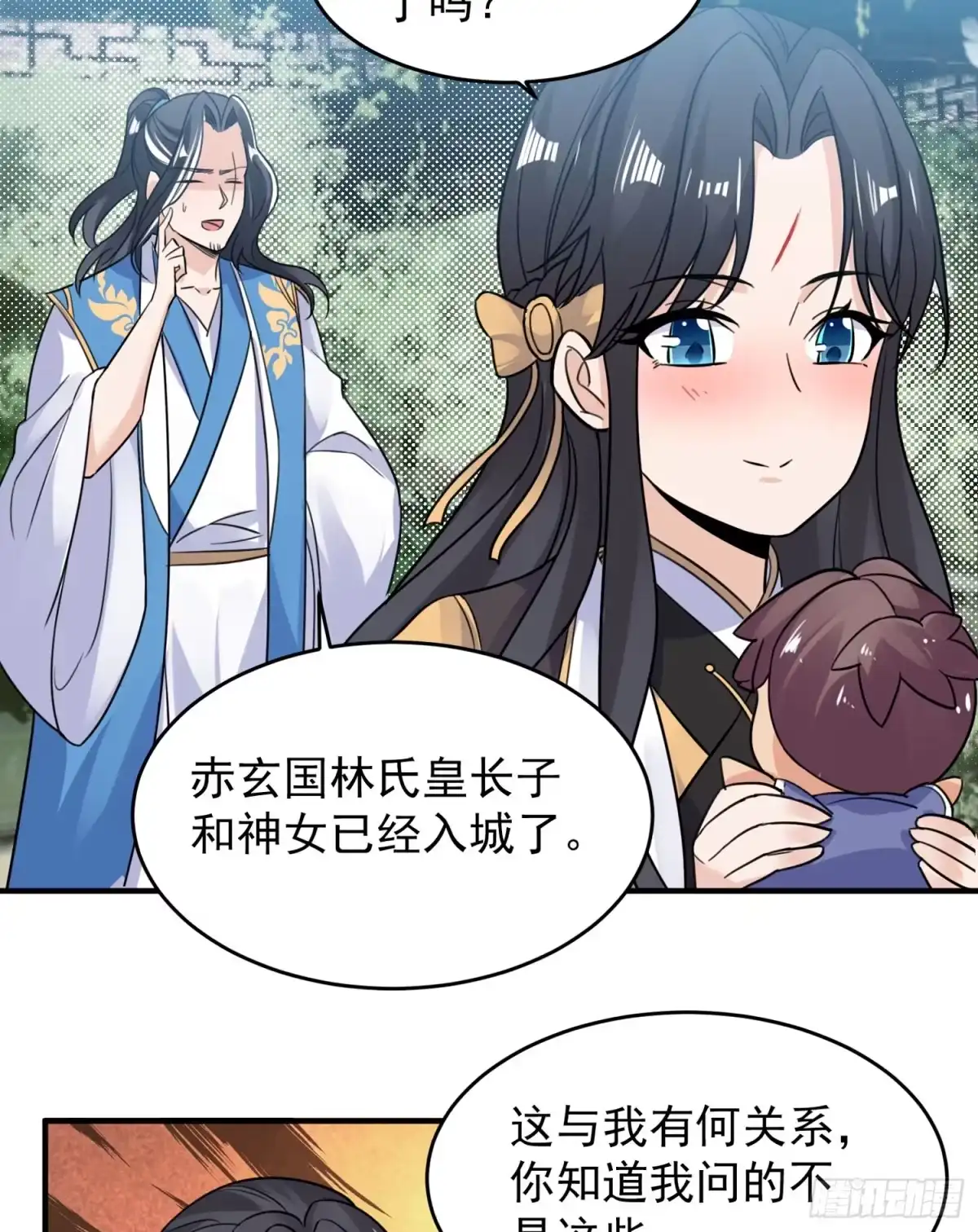 降神战纪 第43话 为了秀秀！ 第64页