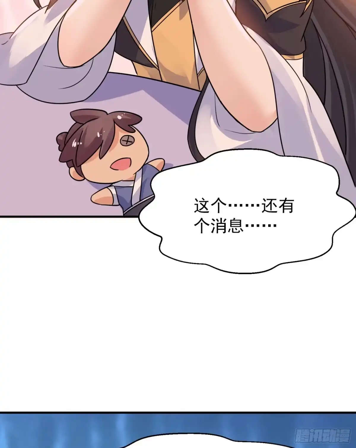 降神战纪 第43话 为了秀秀！ 第67页