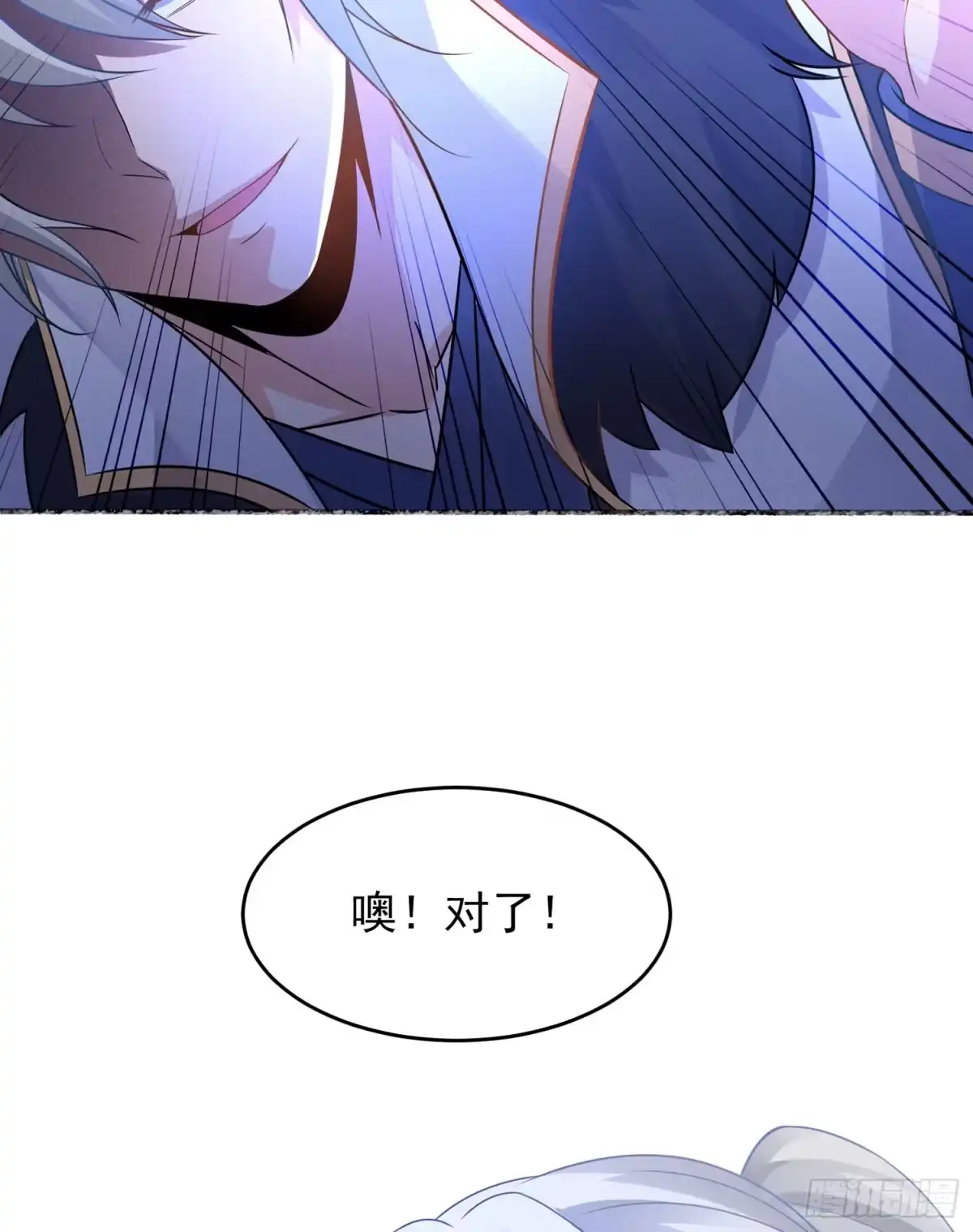 降神战纪 第43话 为了秀秀！ 第25页
