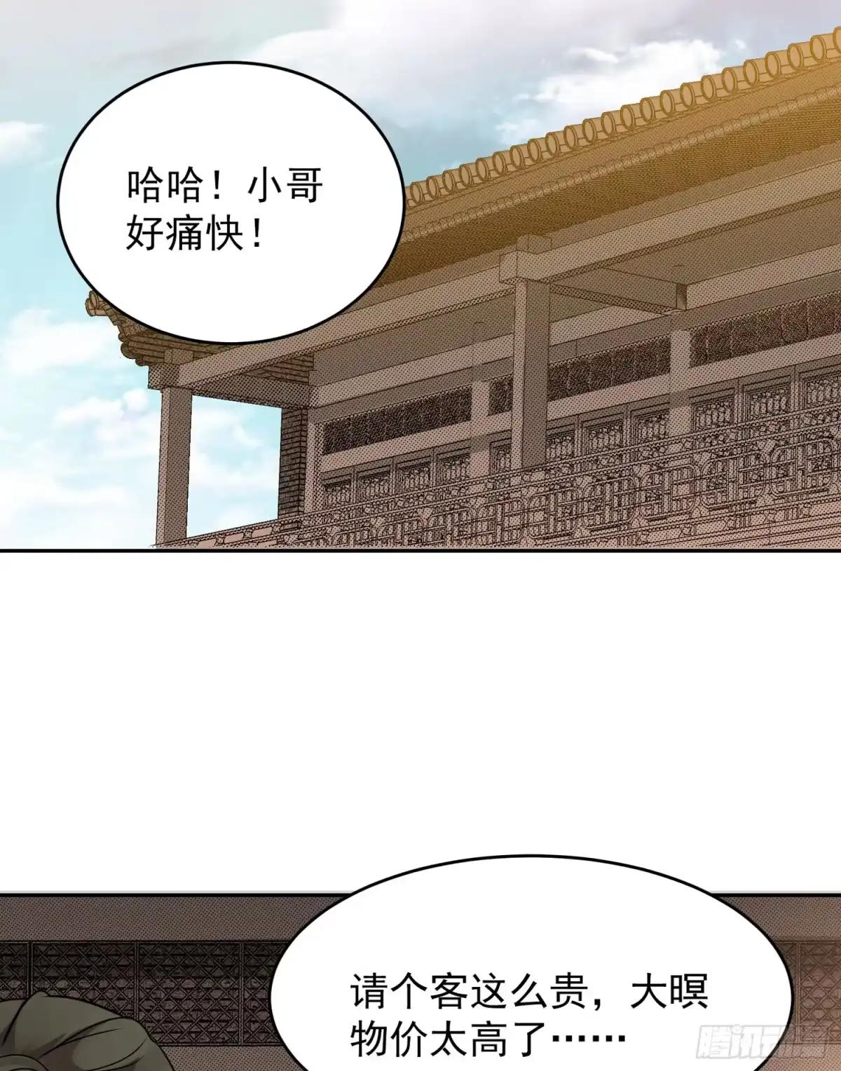 降神战纪 第44话 现实春光，又痛又伤 第22页
