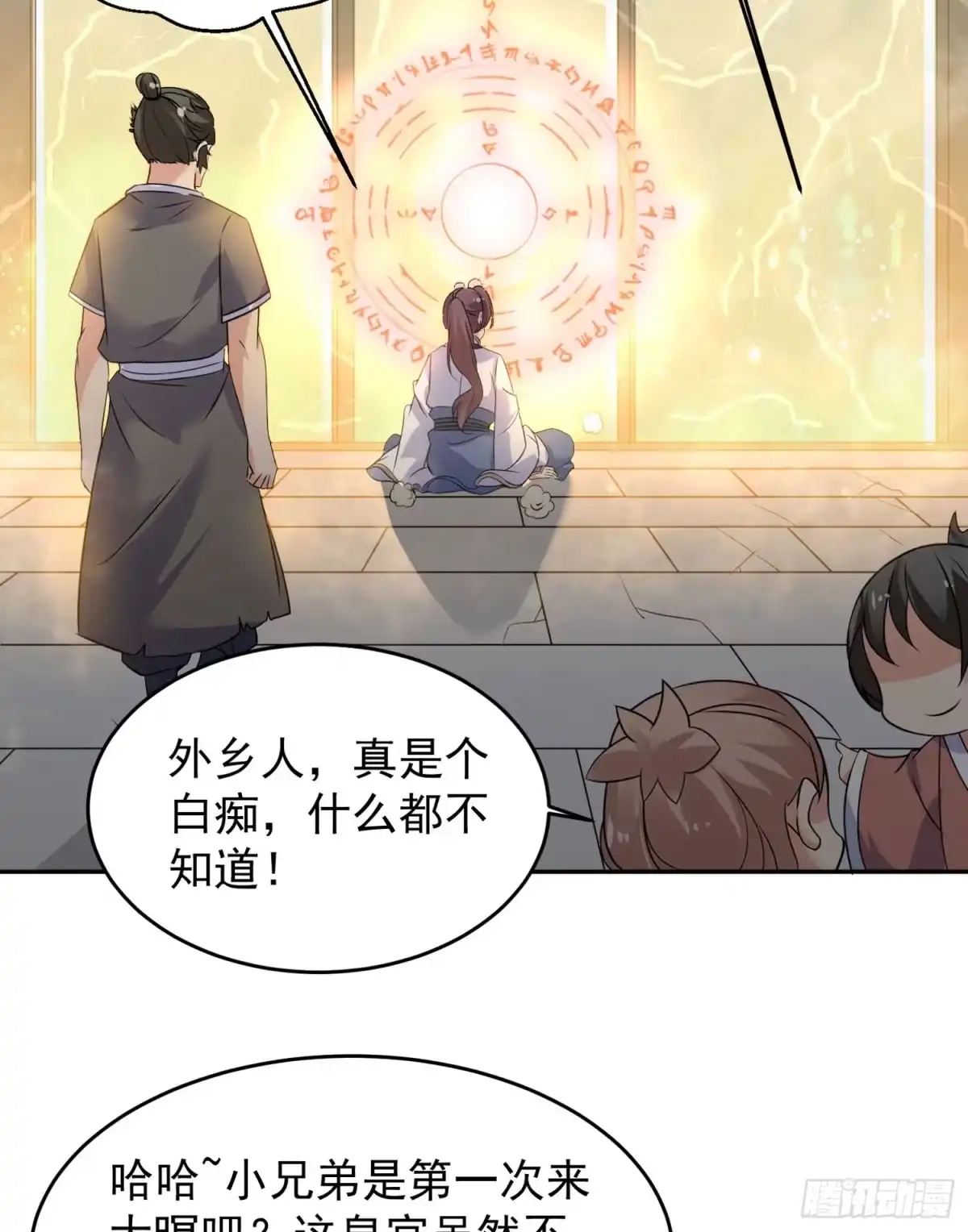 降神战纪 第44话 现实春光，又痛又伤 第19页