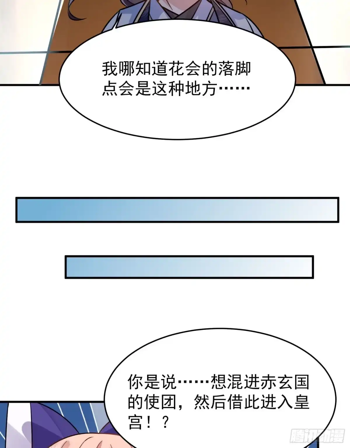降神战纪 第44话 现实春光，又痛又伤 第53页