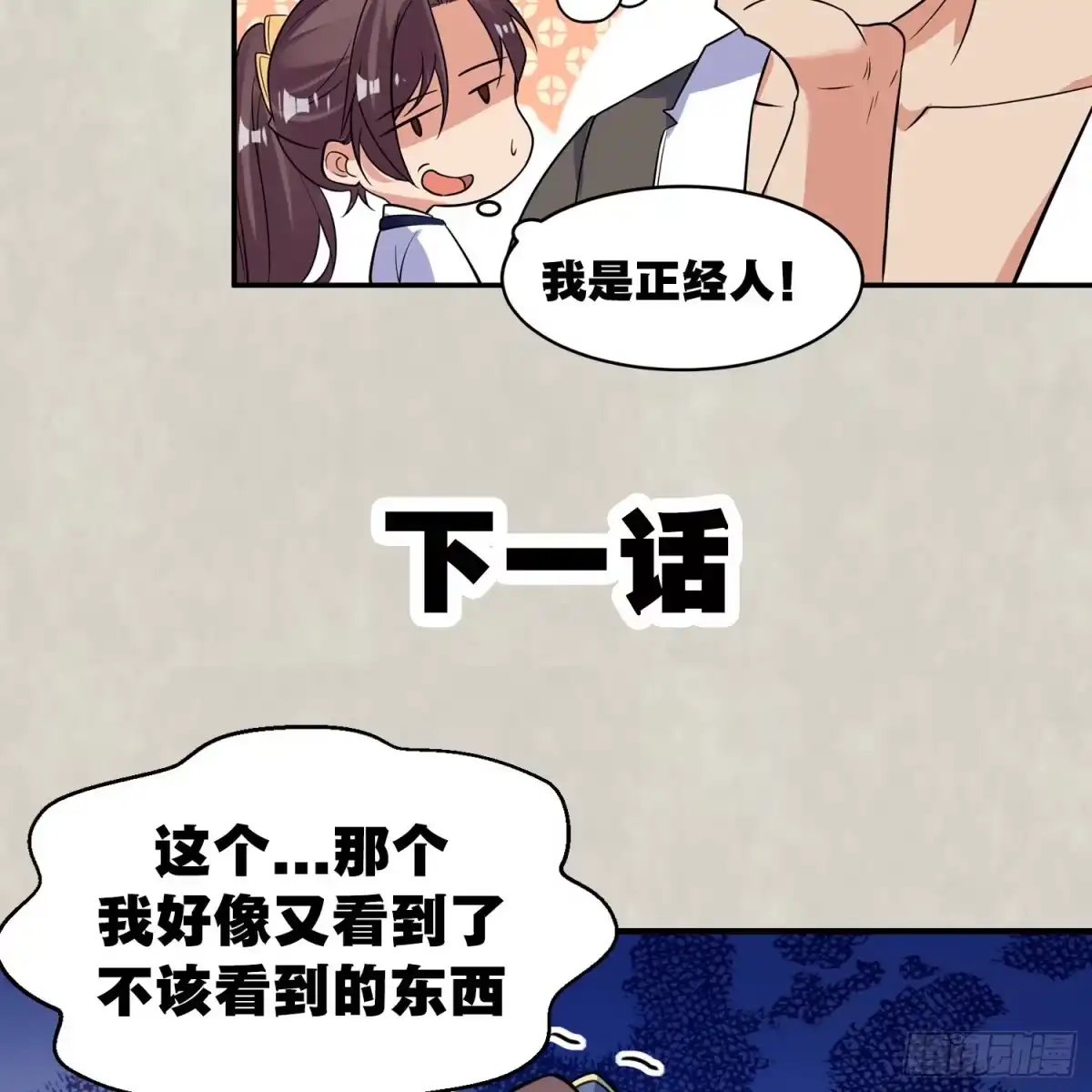 降神战纪 第44话 现实春光，又痛又伤 第67页