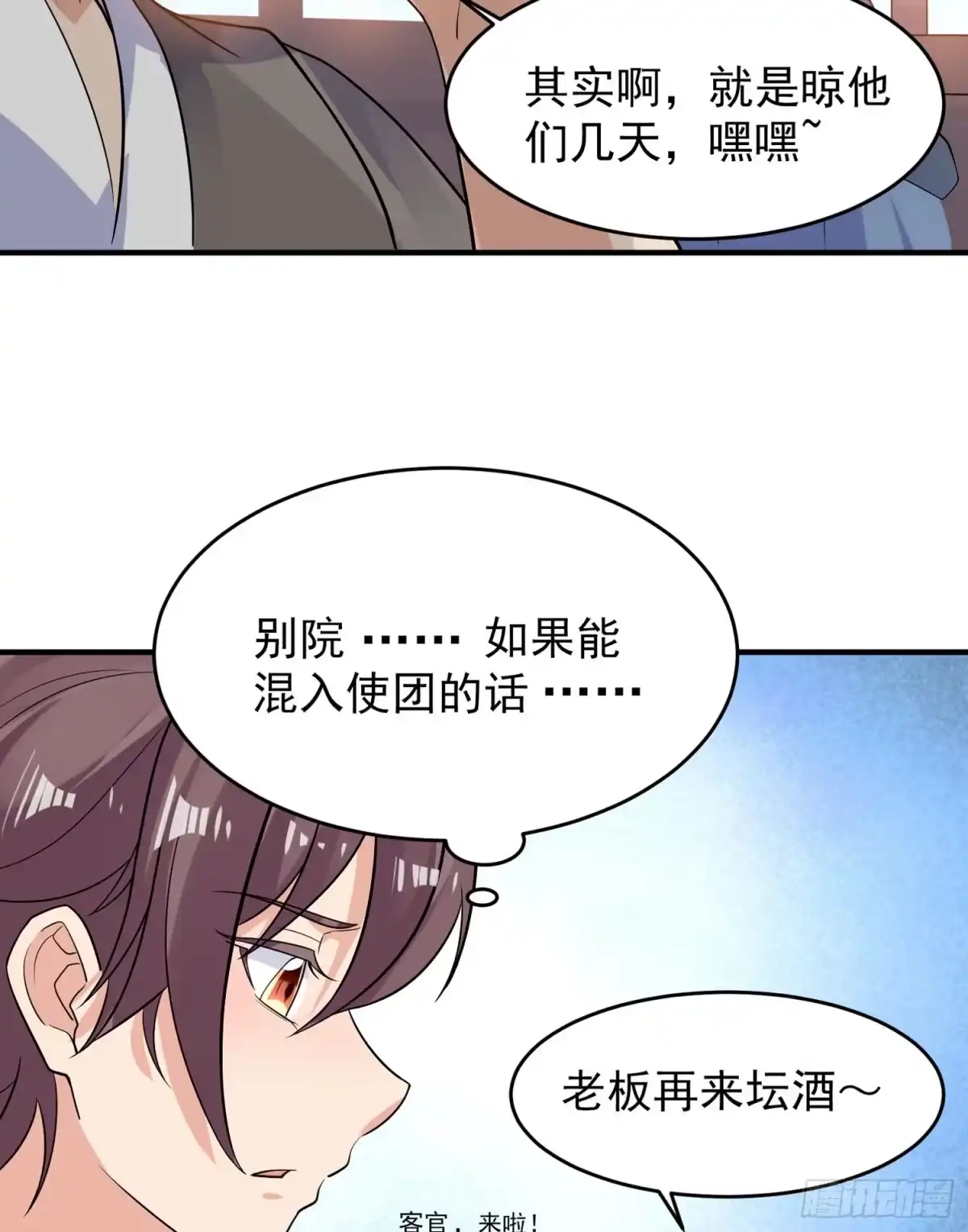 降神战纪 第44话 现实春光，又痛又伤 第41页