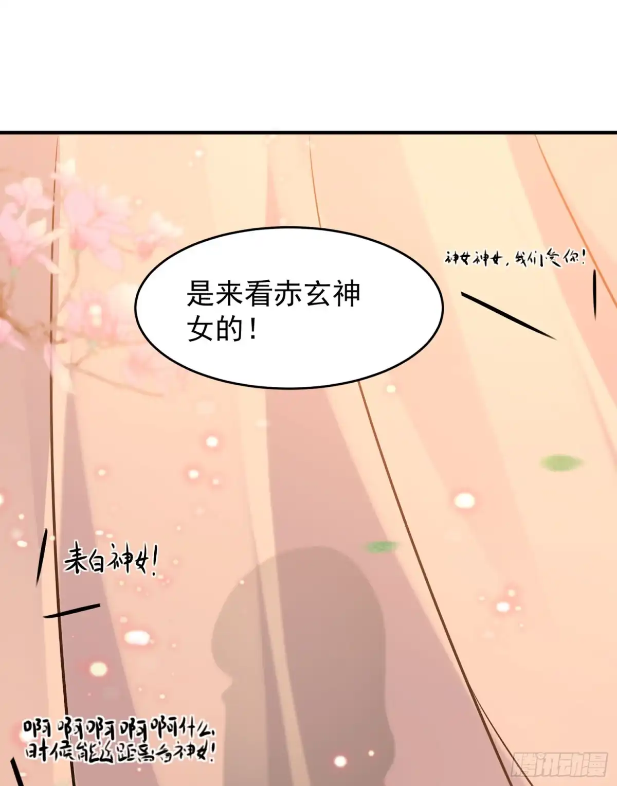 降神战纪 第44话 现实春光，又痛又伤 第34页
