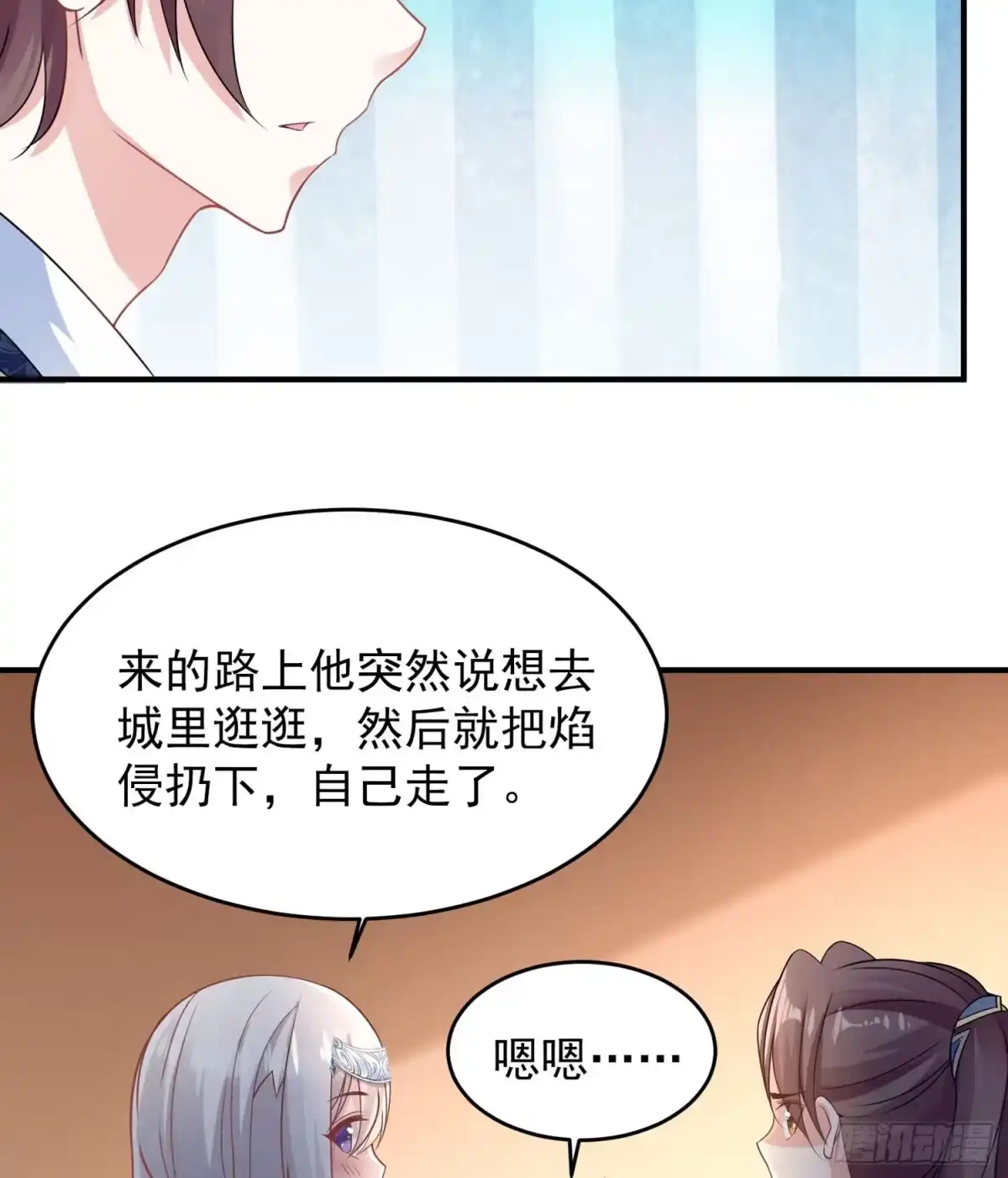 降神战纪 第44话 现实春光，又痛又伤 第57页