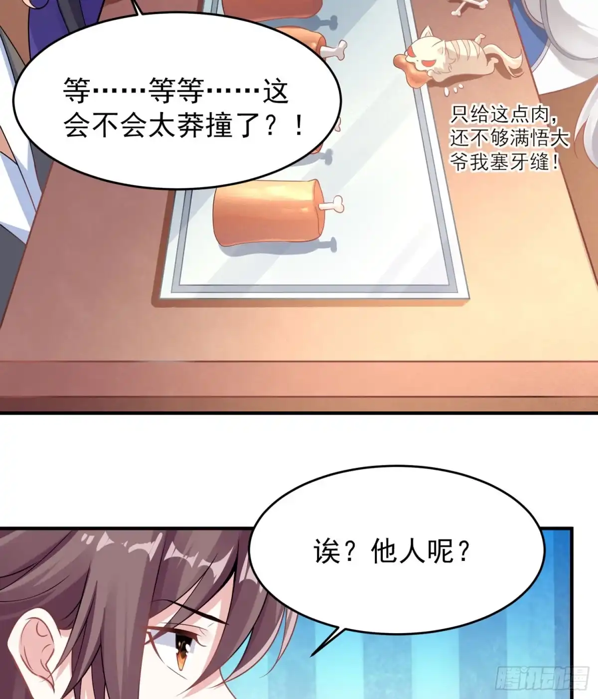 降神战纪 第44话 现实春光，又痛又伤 第56页