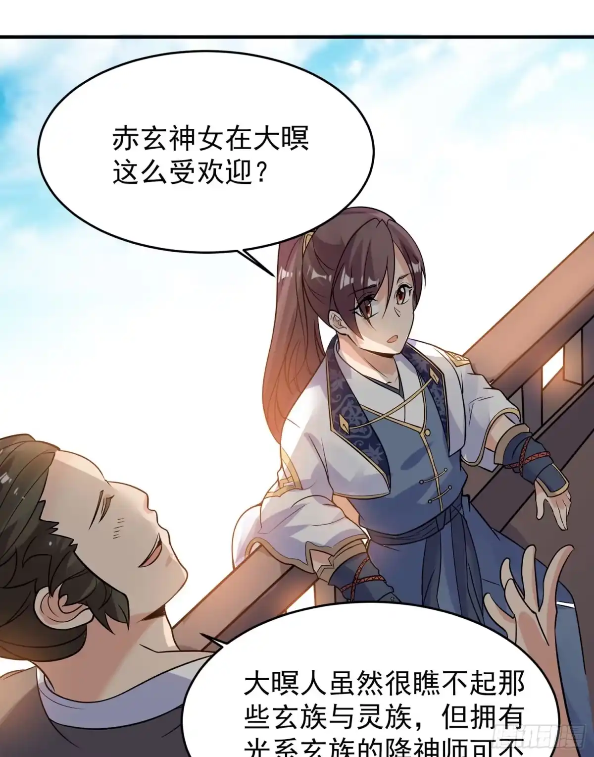 降神战纪 第44话 现实春光，又痛又伤 第36页