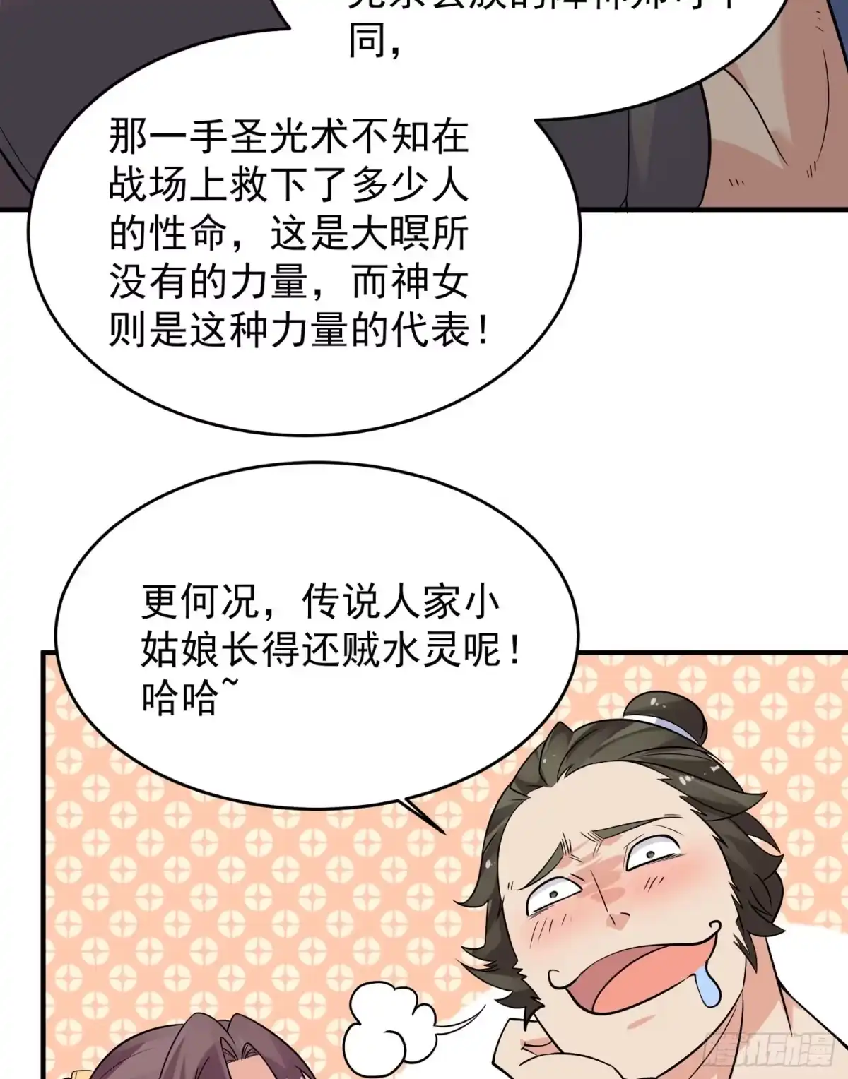 降神战纪 第44话 现实春光，又痛又伤 第37页