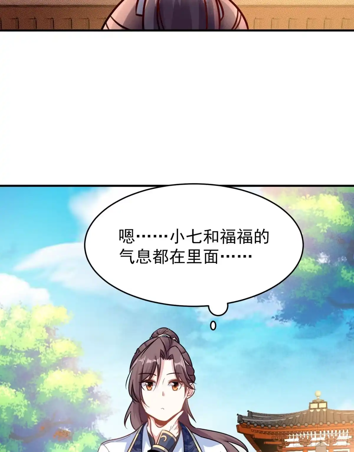 降神战纪 第44话 现实春光，又痛又伤 第44页