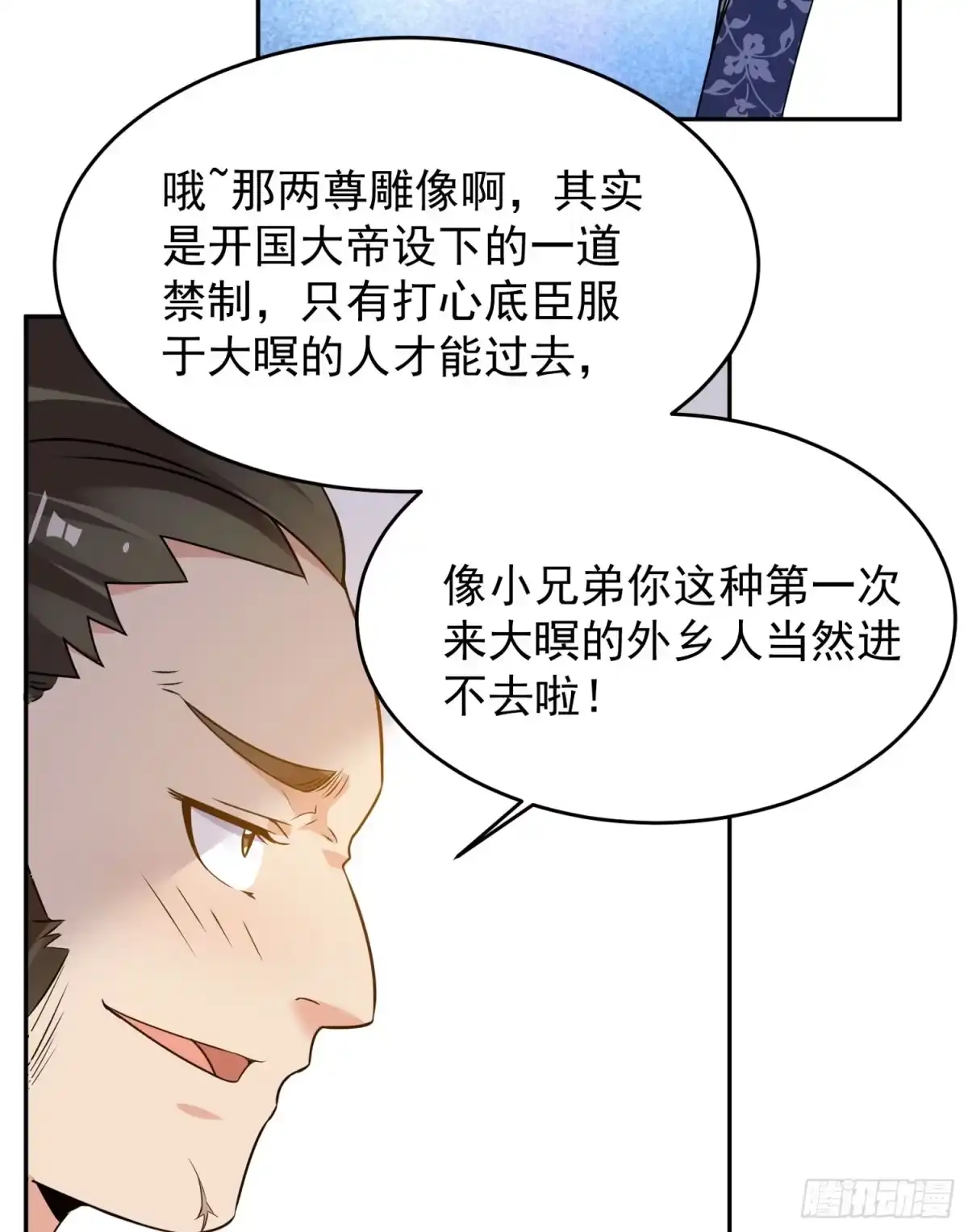 降神战纪 第44话 现实春光，又痛又伤 第27页