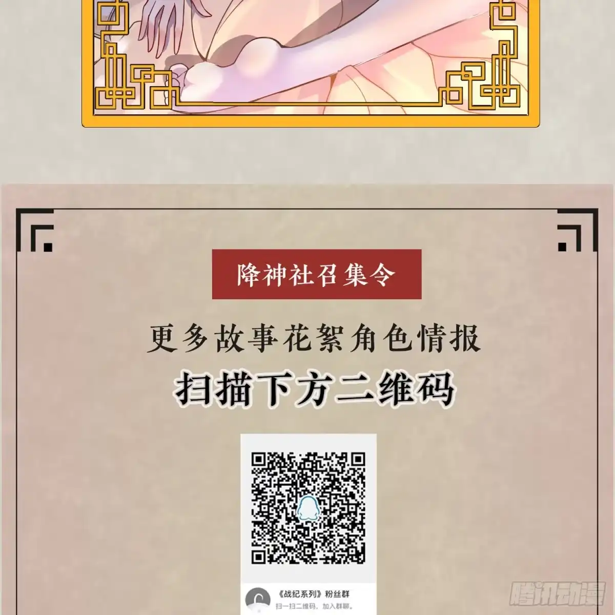 降神战纪 第44话 现实春光，又痛又伤 第65页