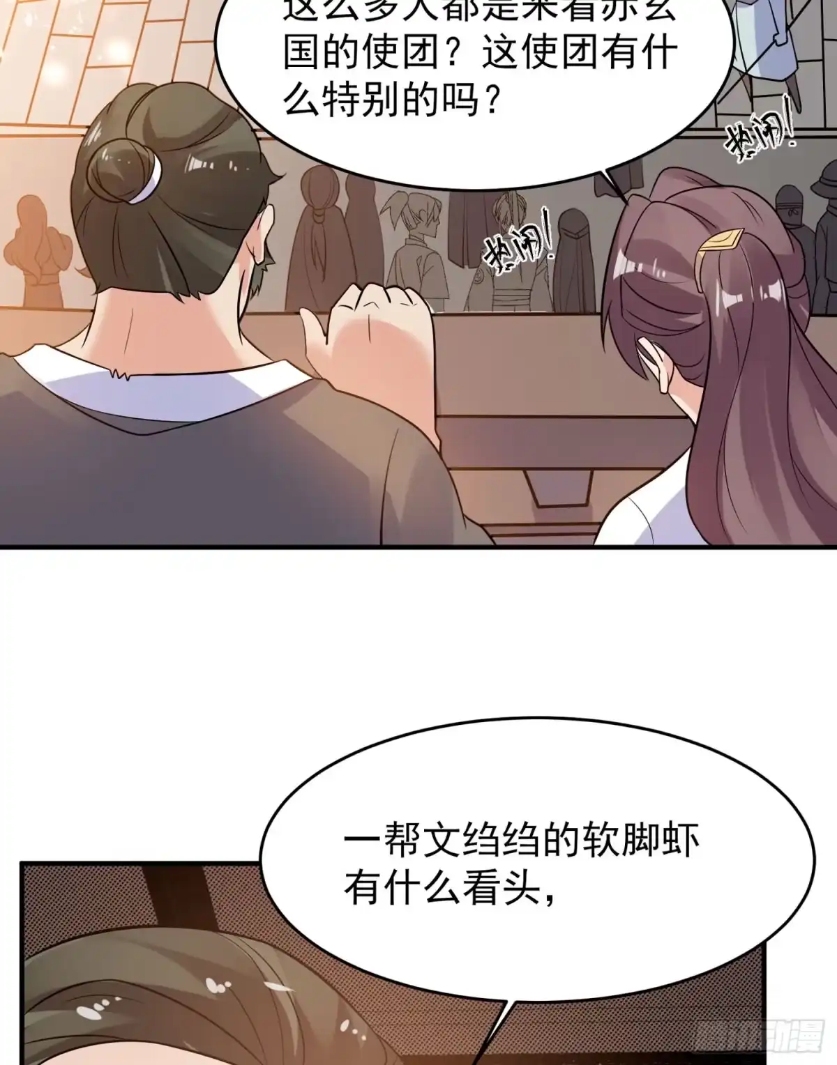 降神战纪 第44话 现实春光，又痛又伤 第32页