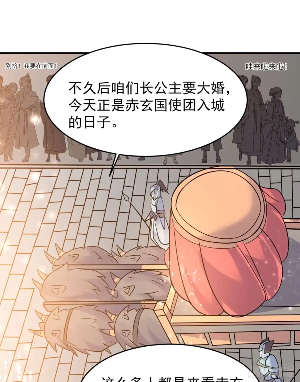 降神战纪 第44话 现实春光，又痛又伤 第31页