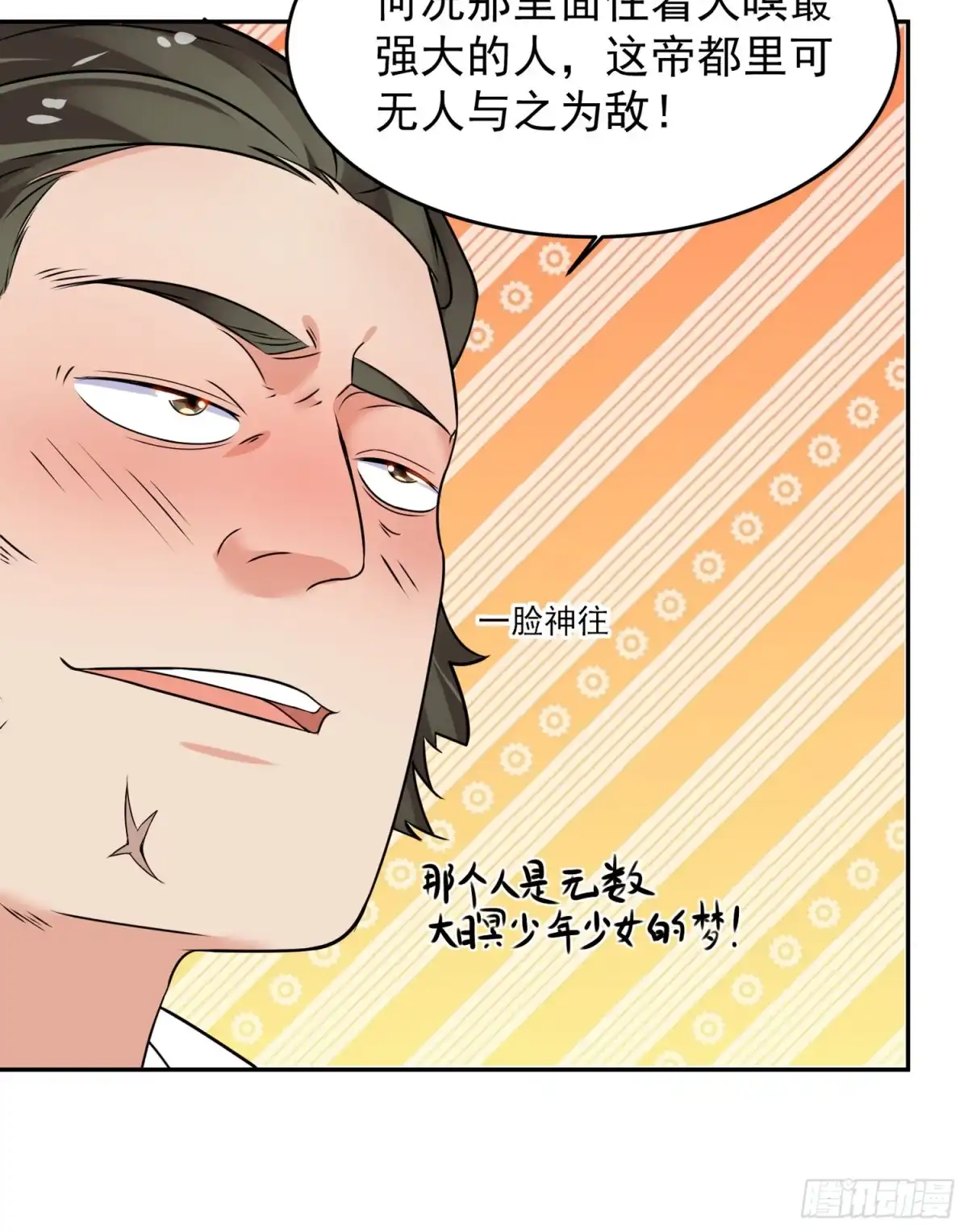 降神战纪 第44话 现实春光，又痛又伤 第25页