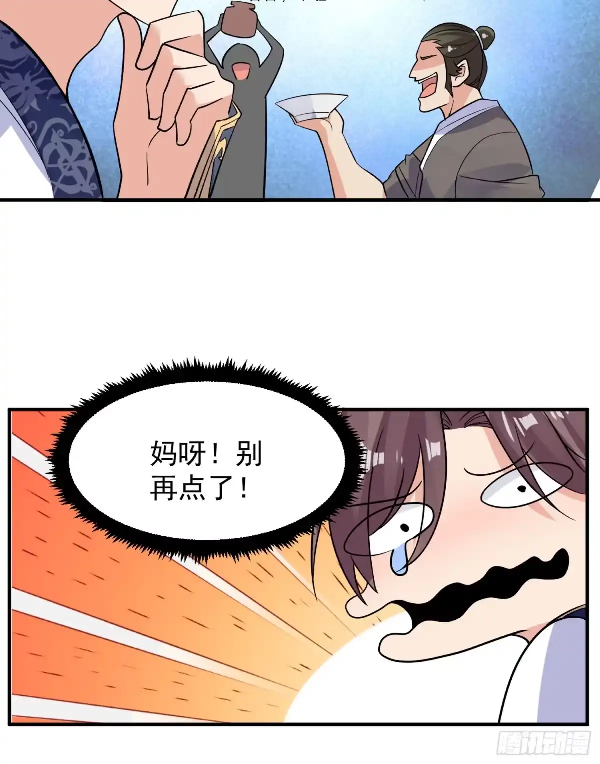 降神战纪 第44话 现实春光，又痛又伤 第42页