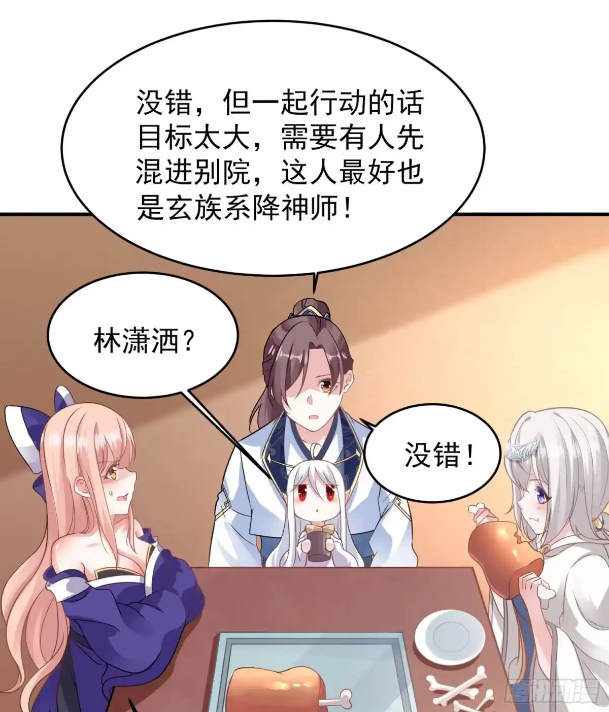 降神战纪 第44话 现实春光，又痛又伤 第55页