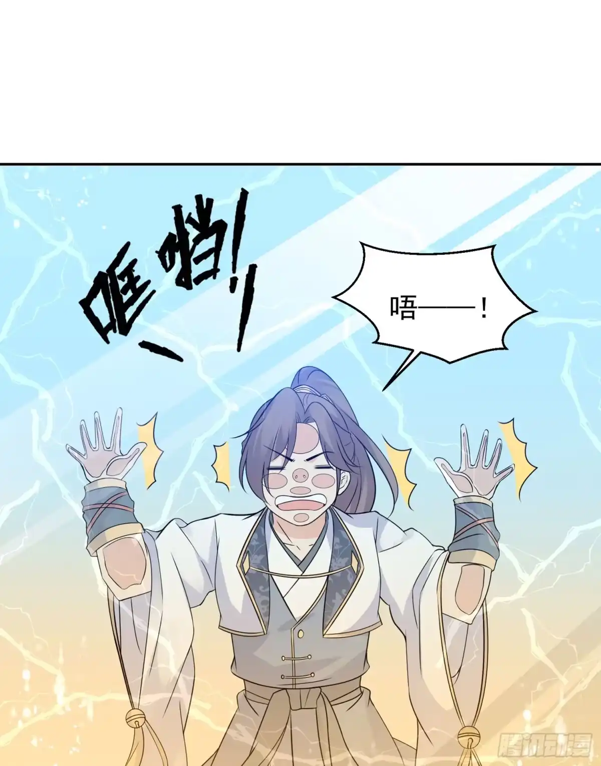 降神战纪 第44话 现实春光，又痛又伤 第17页