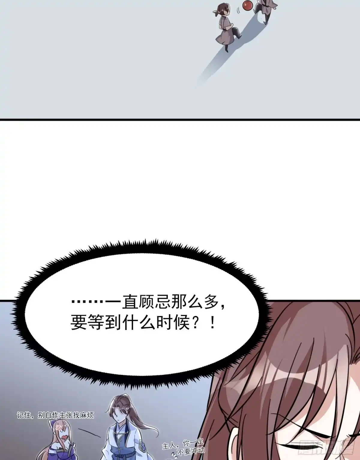 降神战纪 第44话 现实春光，又痛又伤 第13页