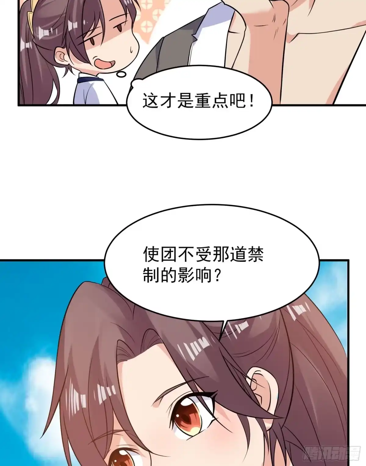 降神战纪 第44话 现实春光，又痛又伤 第38页